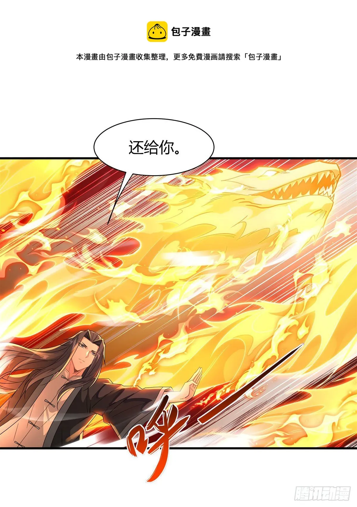 第19话 动动手指秒全场 第15页