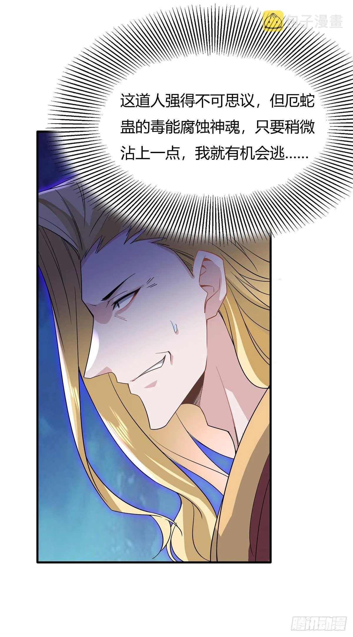 第19话 动动手指秒全场 第24页