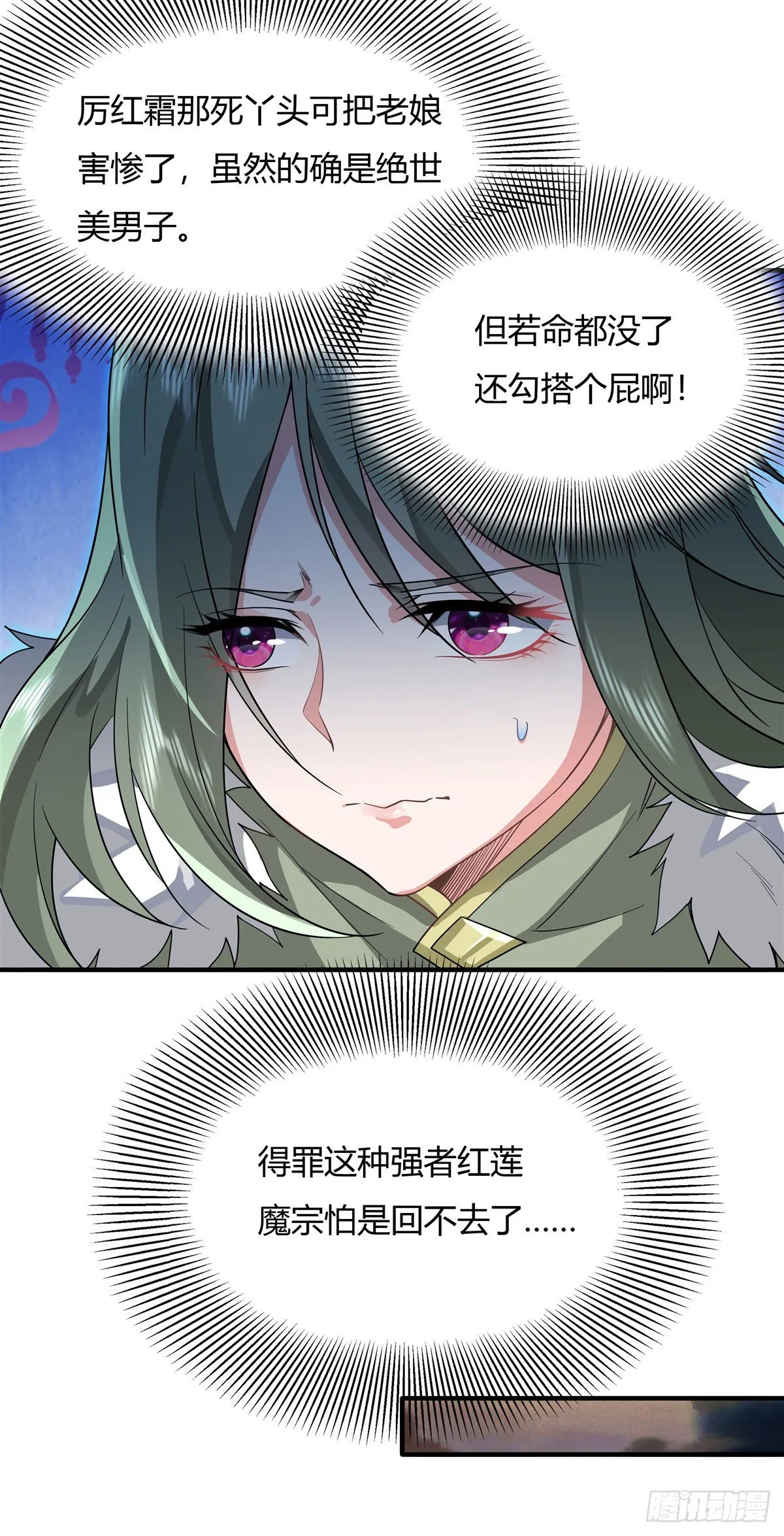 第19话 动动手指秒全场 第37页