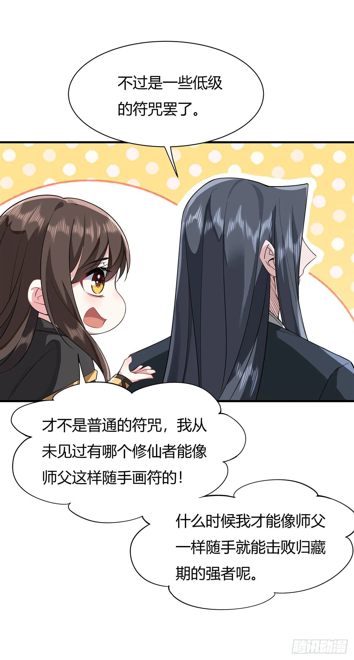 第19话 动动手指秒全场 第41页