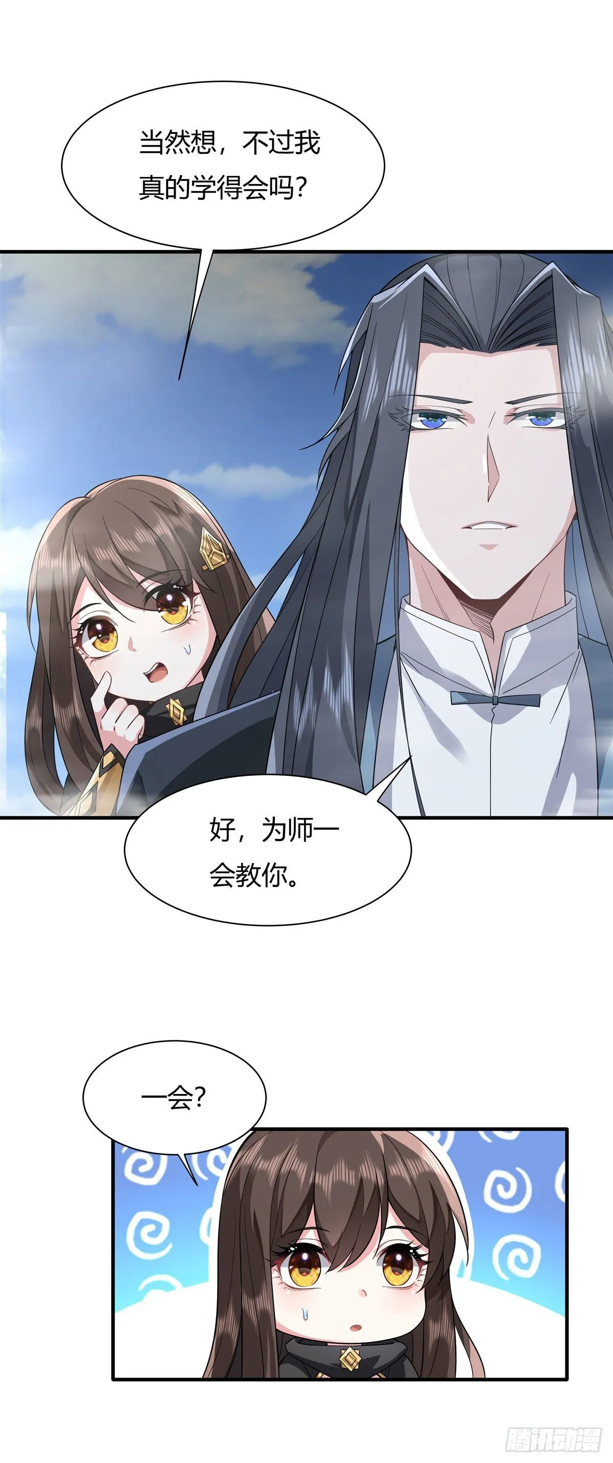 第19话 动动手指秒全场 第43页