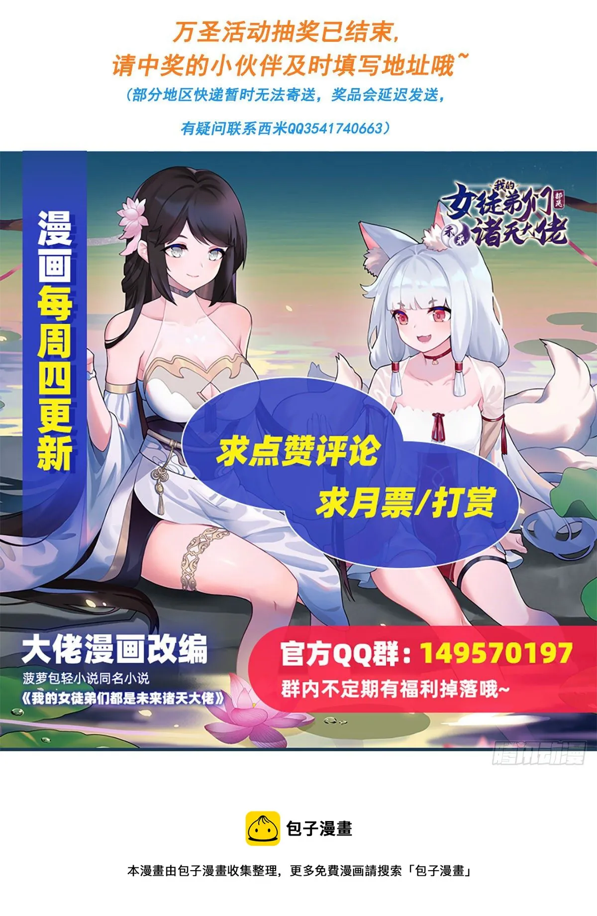 第19话 动动手指秒全场 第50页