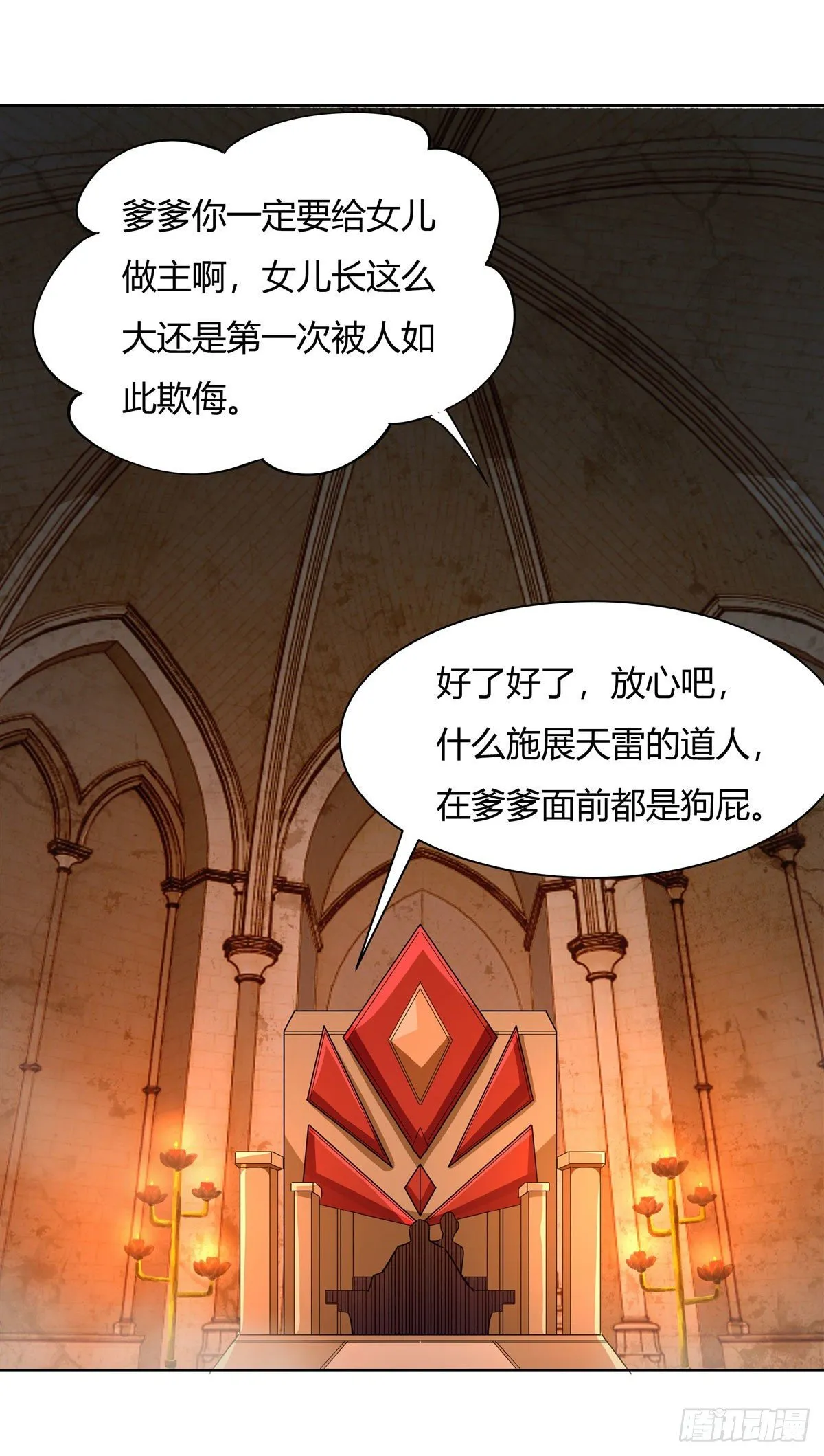第20话 红莲魔宗 第3页