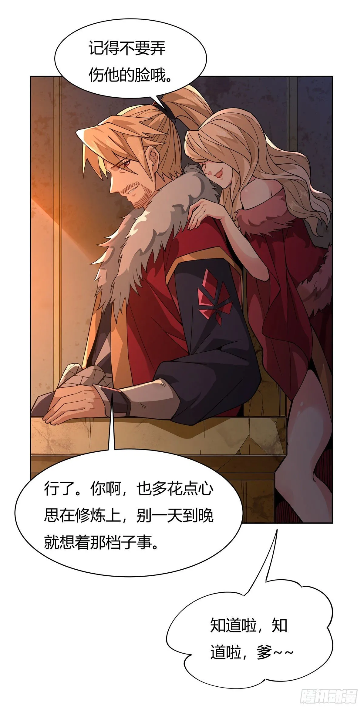 第20话 红莲魔宗 第5页