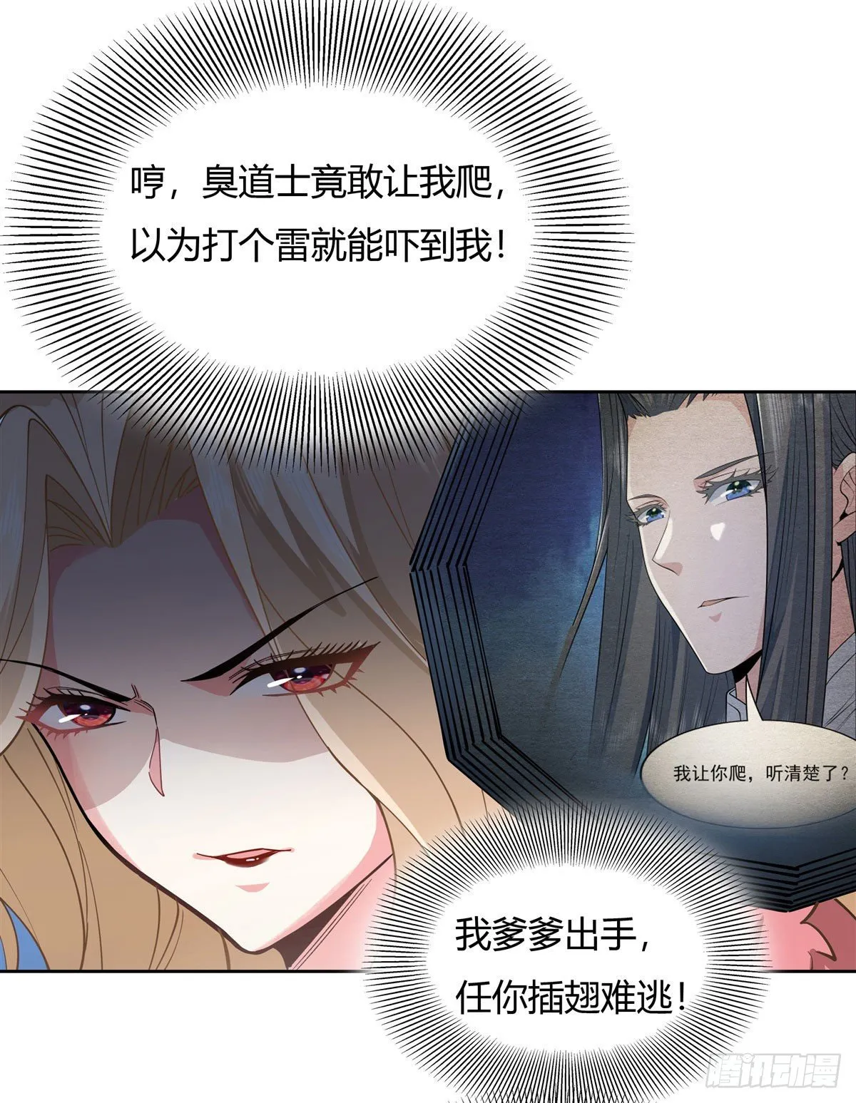 第20话 红莲魔宗 第6页