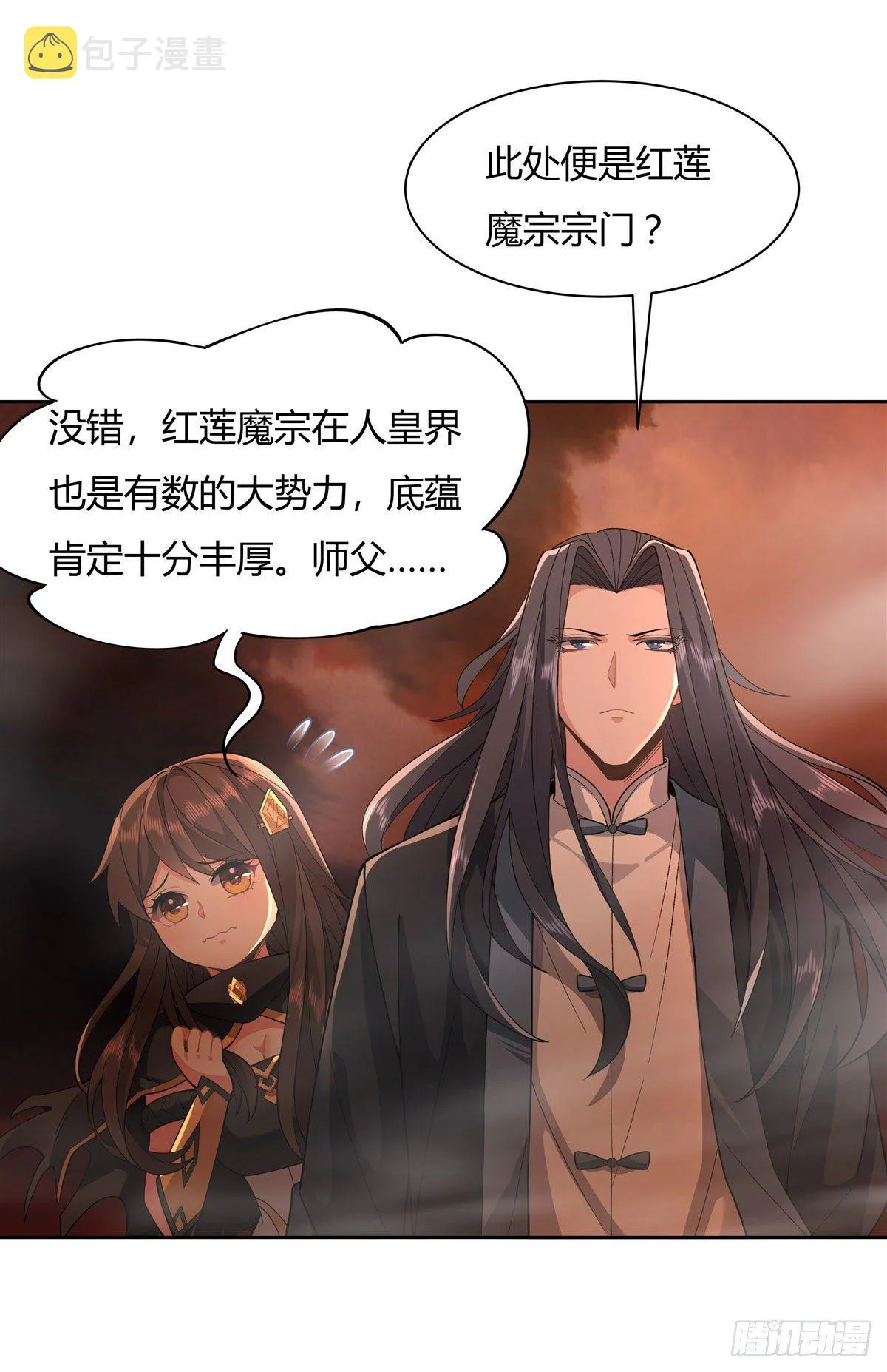 第20话 红莲魔宗 第12页