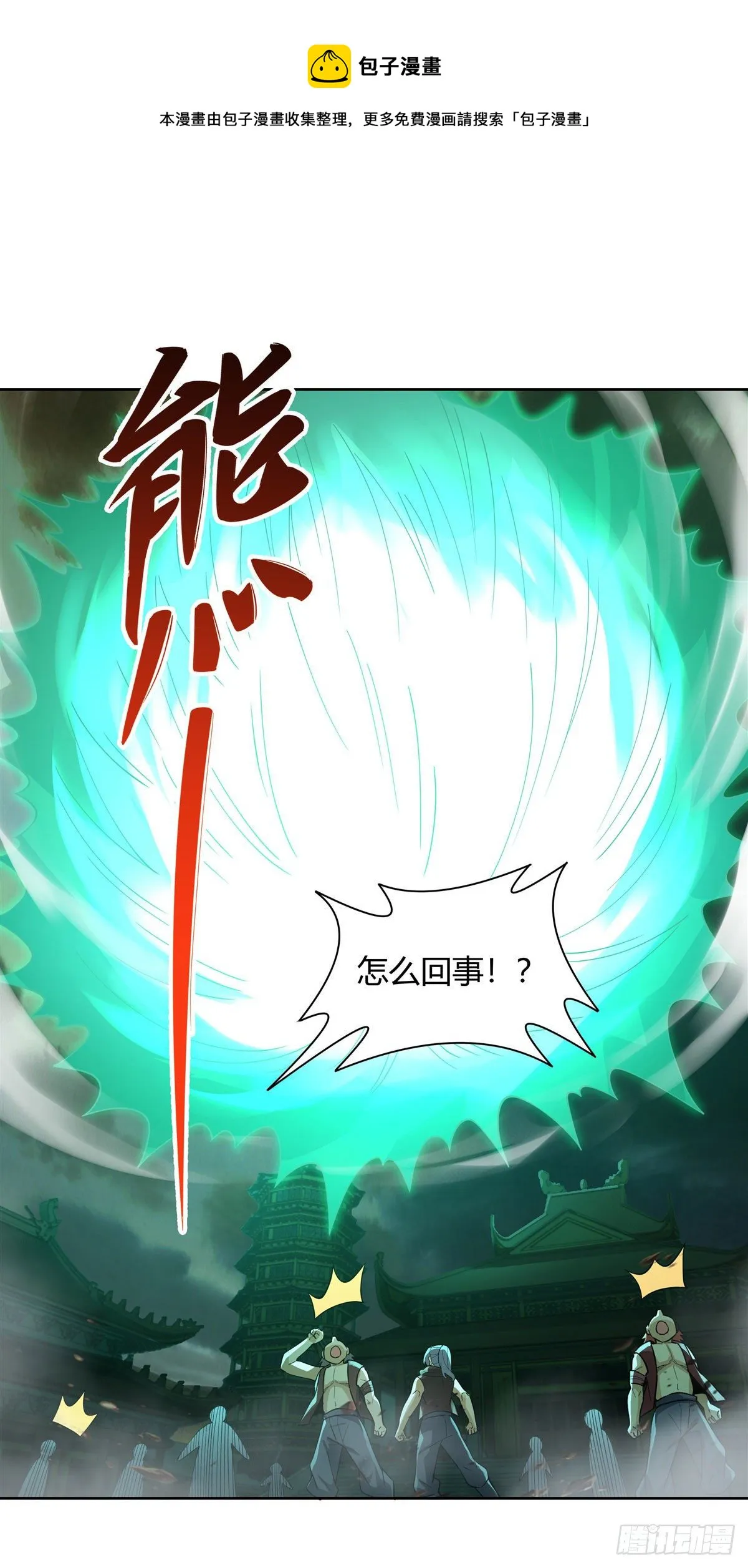 第20话 红莲魔宗 第17页
