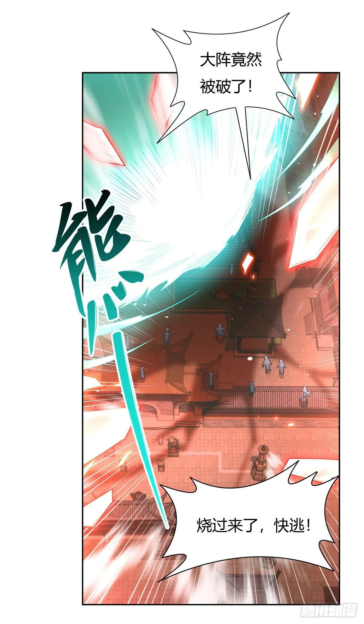 第20话 红莲魔宗 第23页