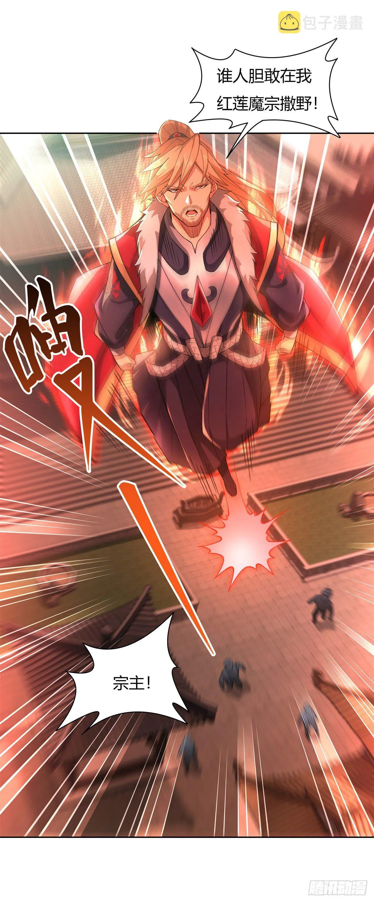 第20话 红莲魔宗 第25页