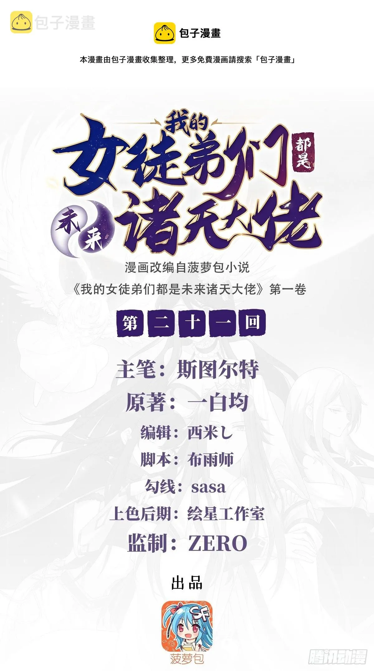 第21话 重见天日 第1页