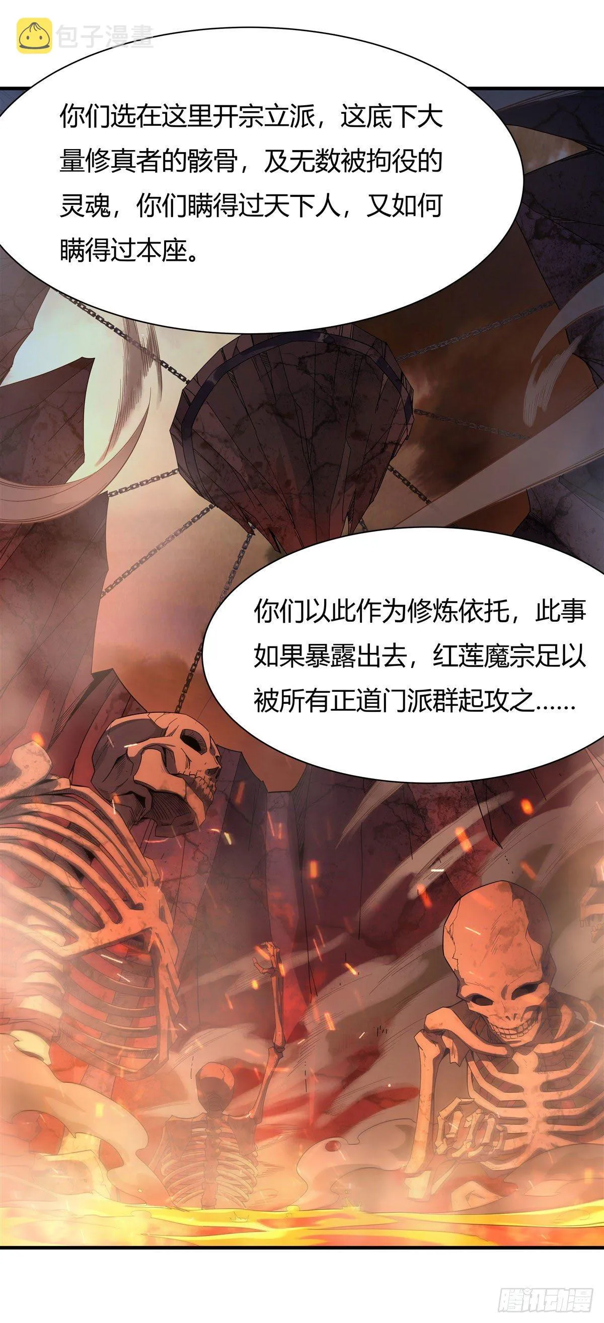 第21话 重见天日 第3页