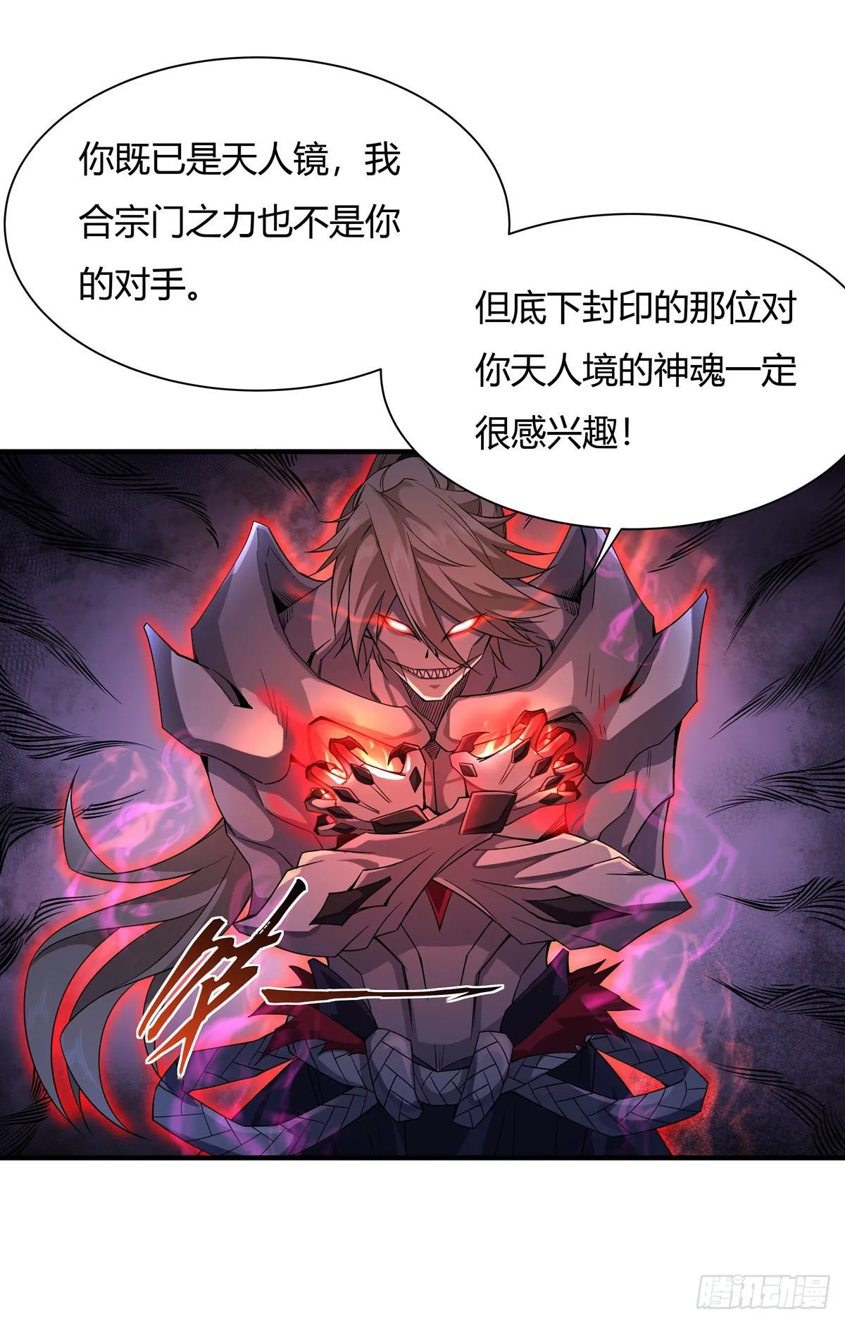 第21话 重见天日 第8页