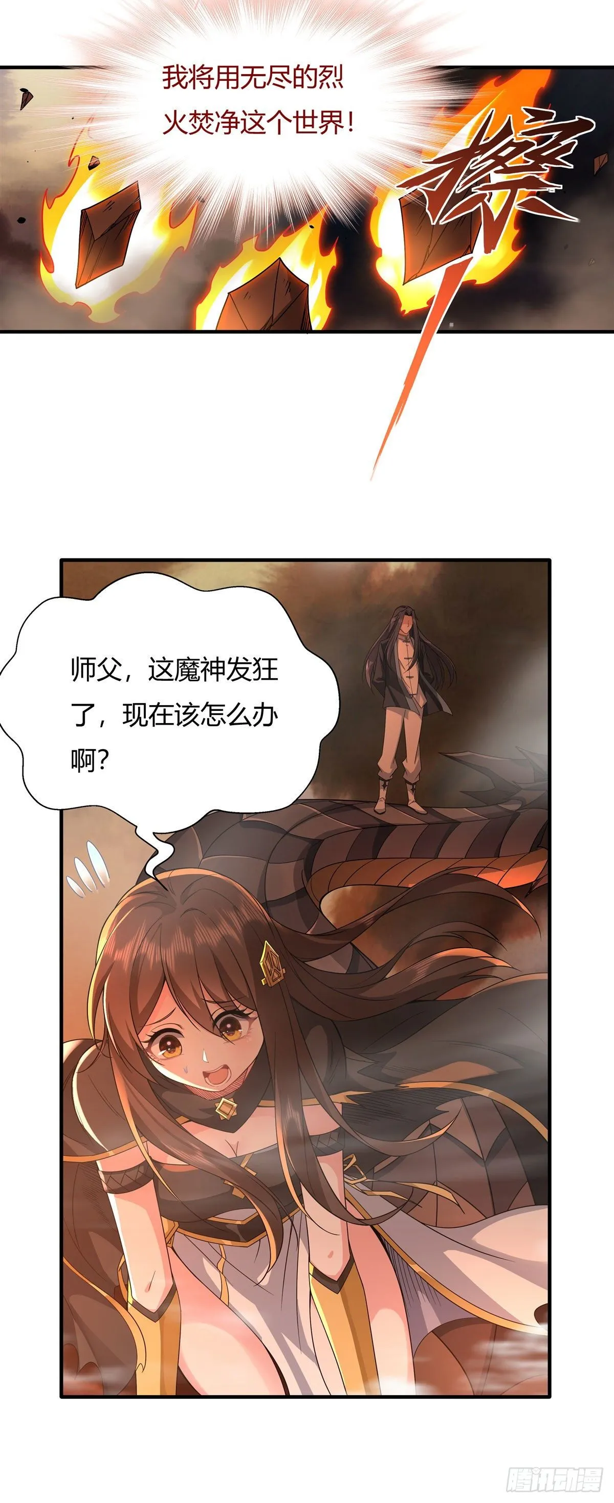 第21话 重见天日 第31页