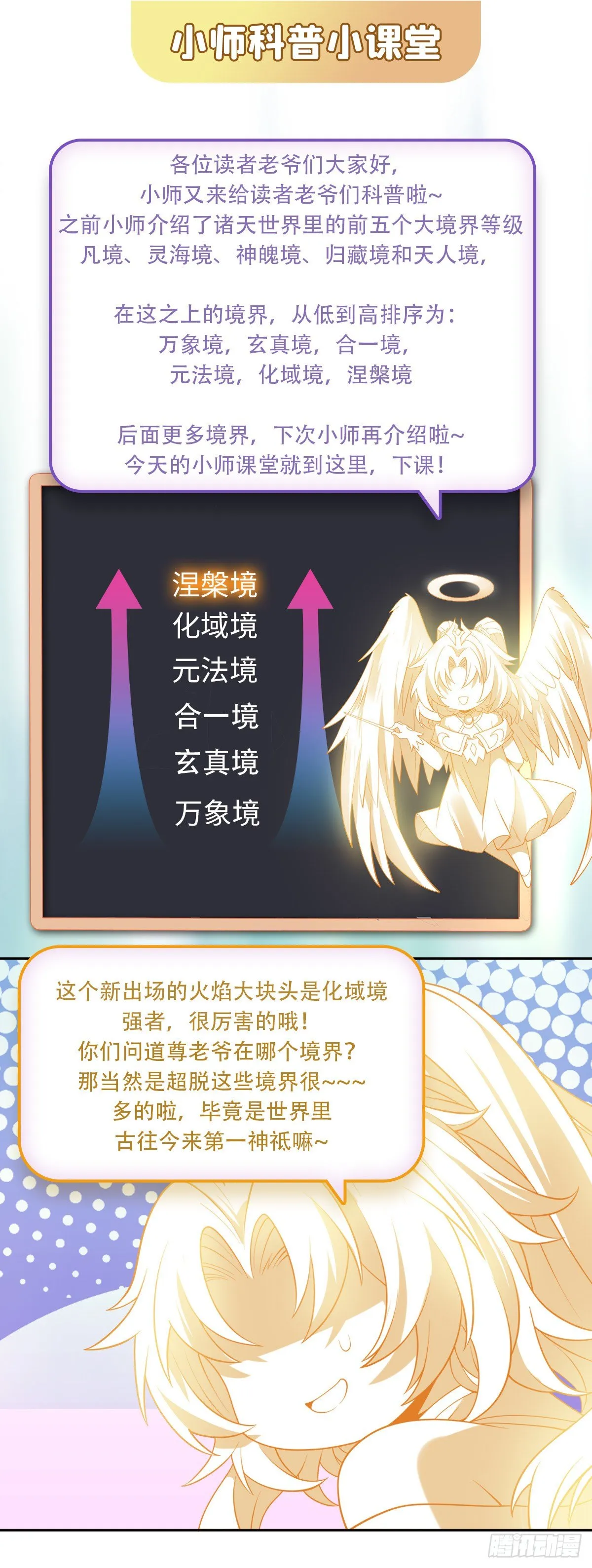 第21话 重见天日 第43页