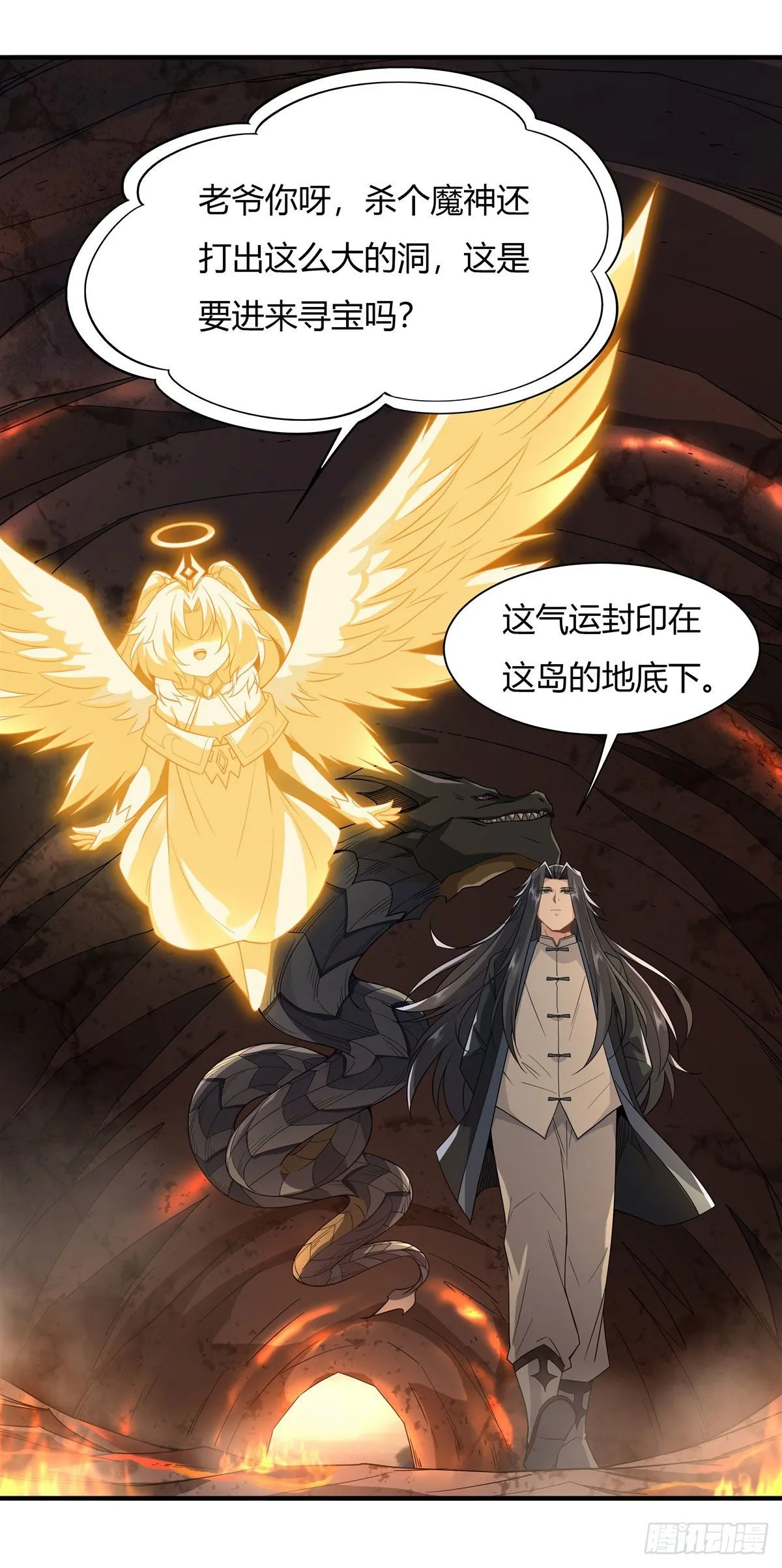 第23话 吸收气运 第3页
