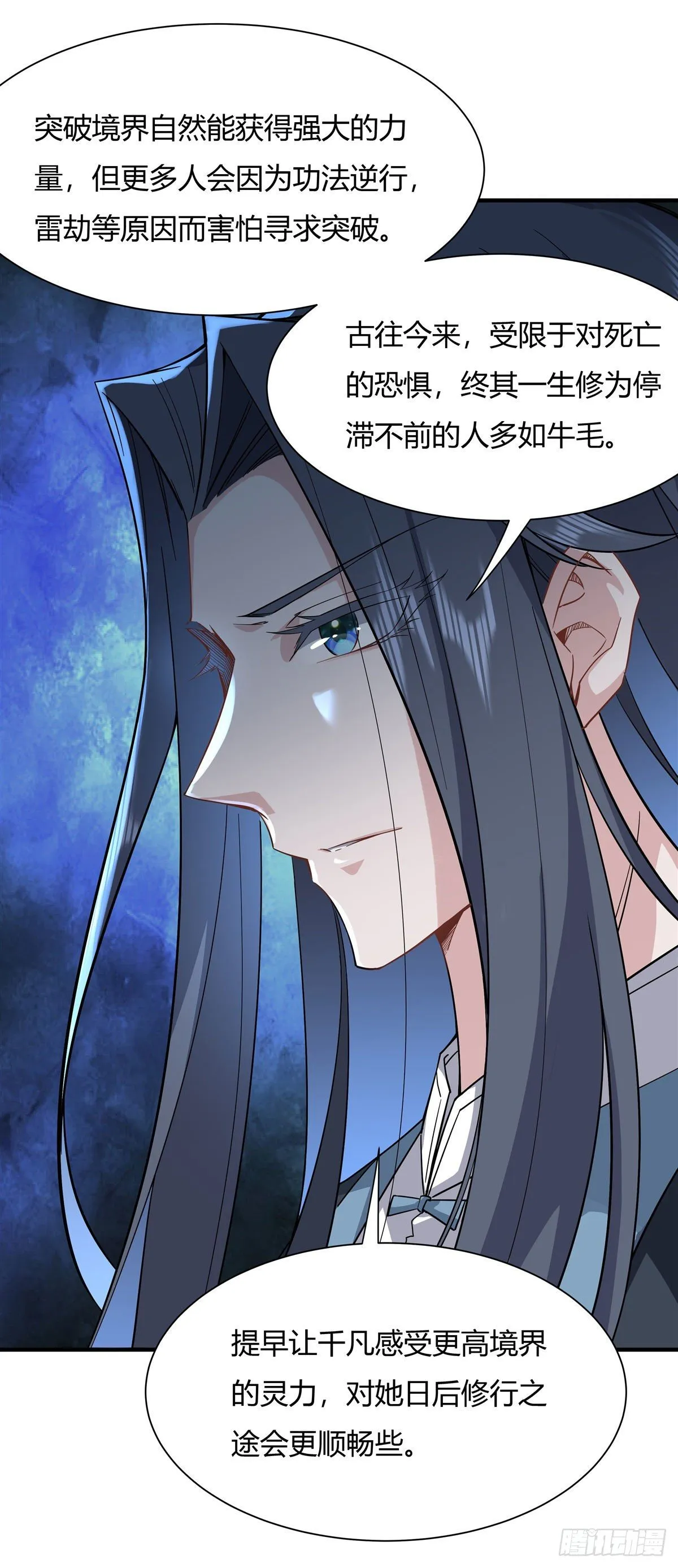第23话 吸收气运 第6页