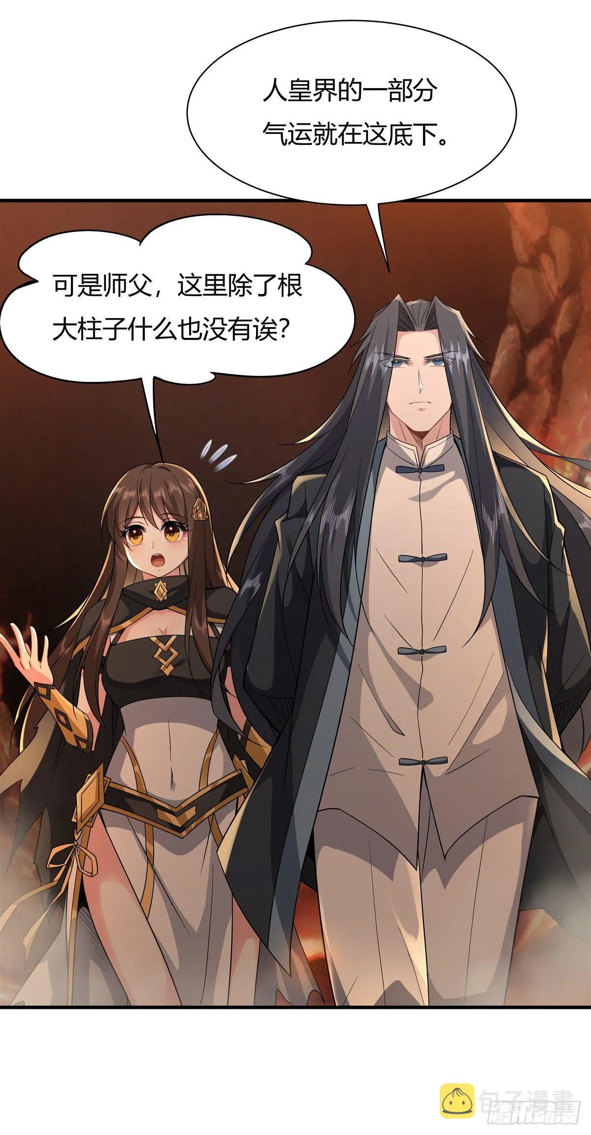 第23话 吸收气运 第16页