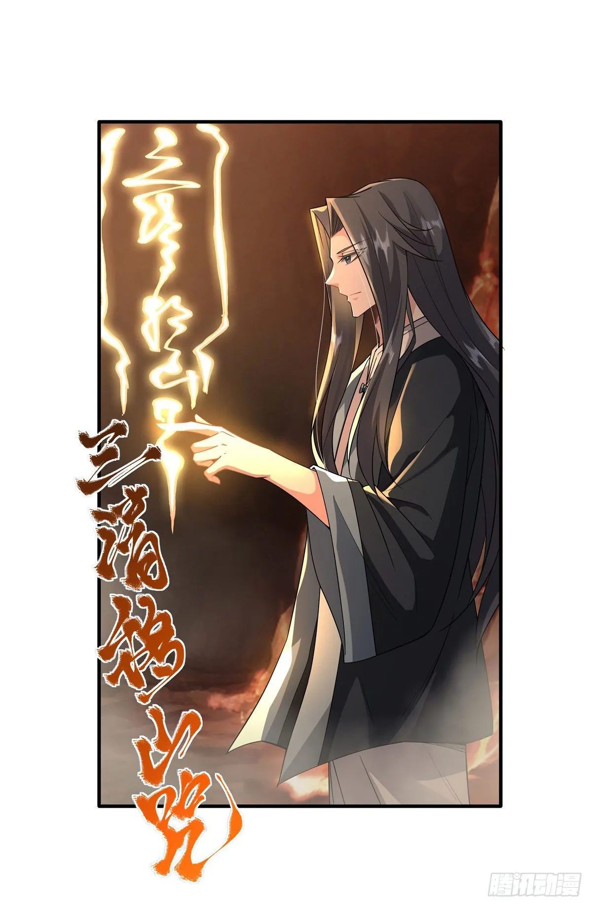 第23话 吸收气运 第17页