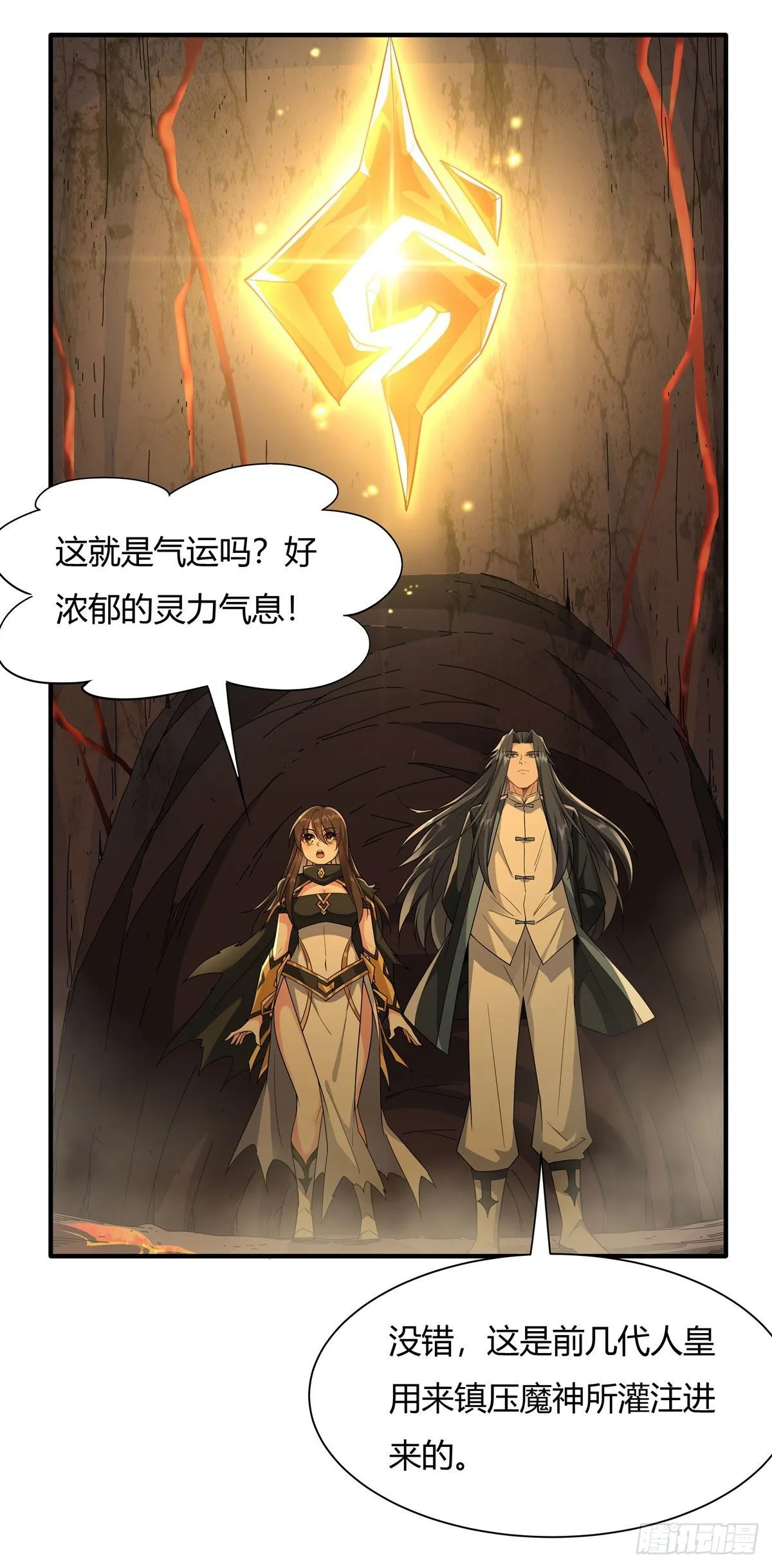第23话 吸收气运 第20页