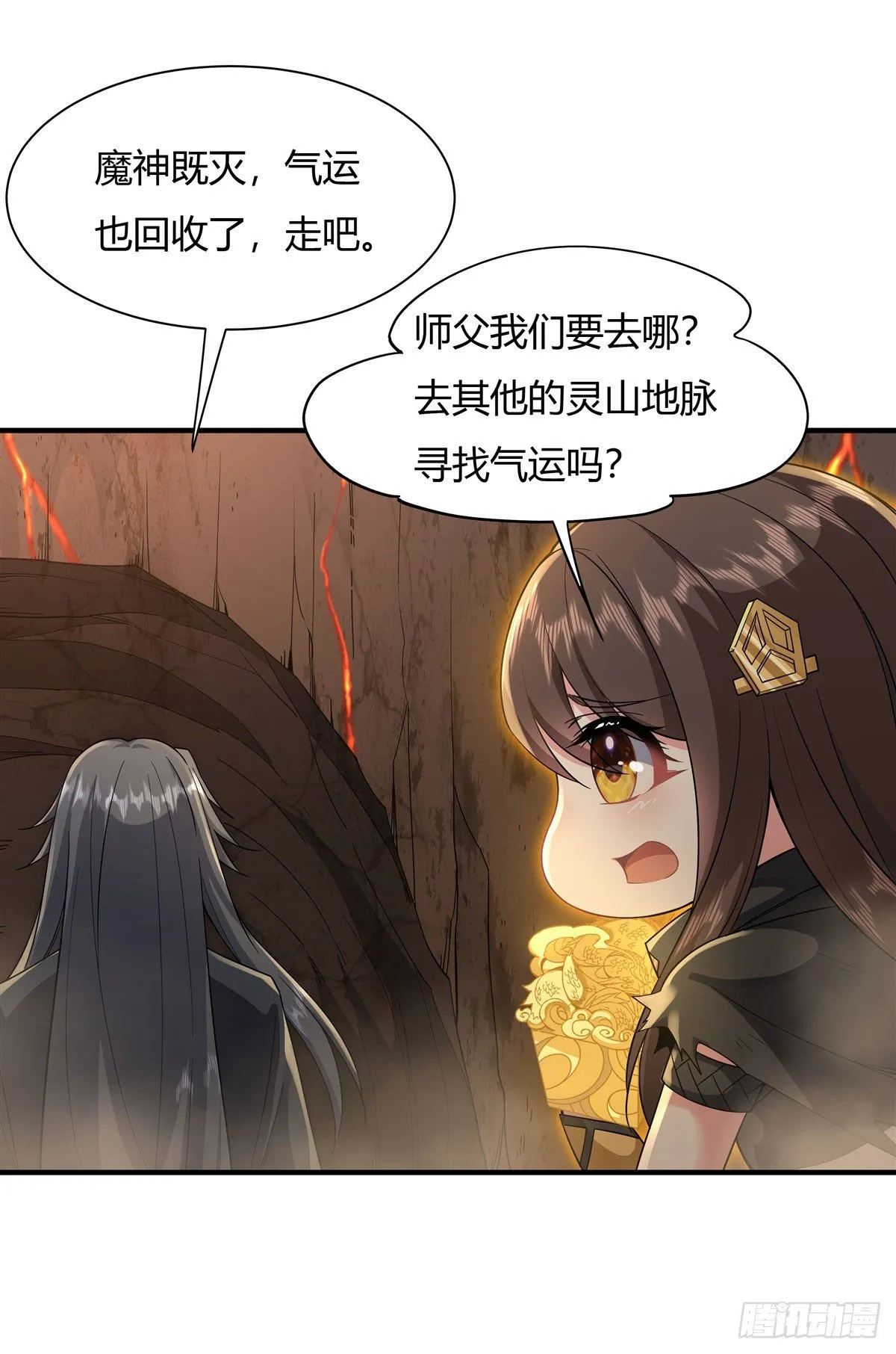 第23话 吸收气运 第32页