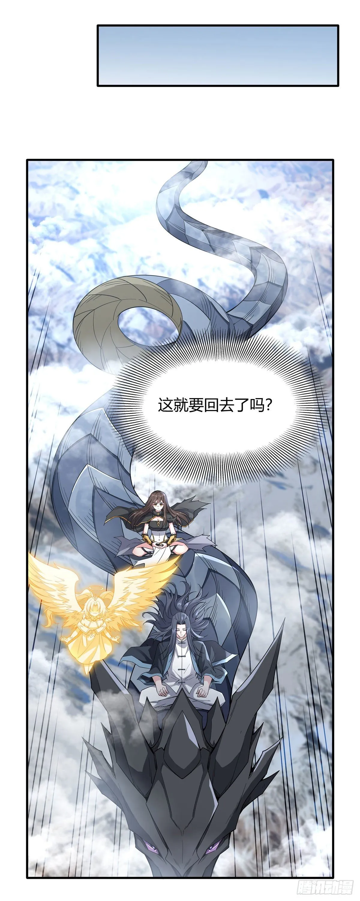 第23话 吸收气运 第35页