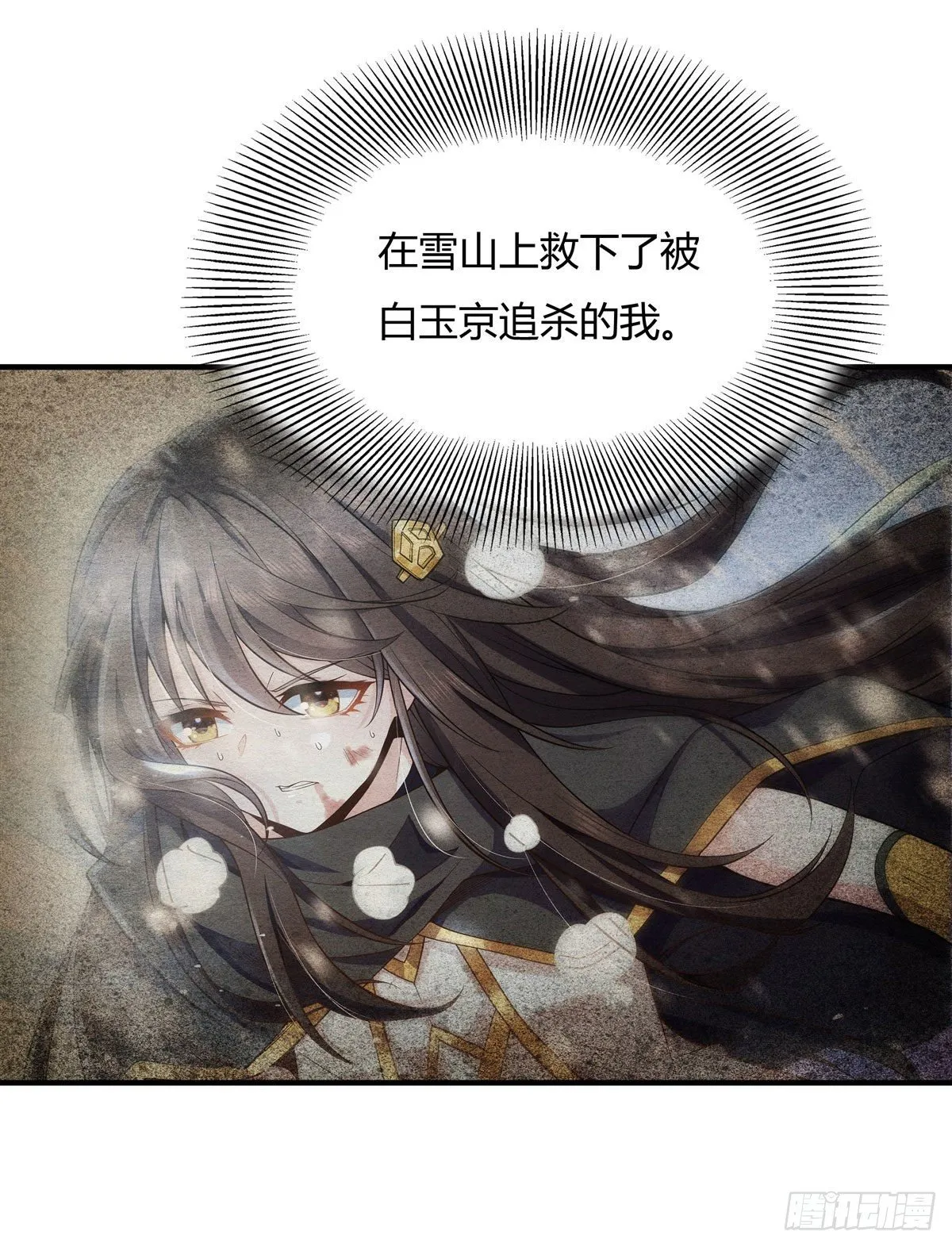 第23话 吸收气运 第37页