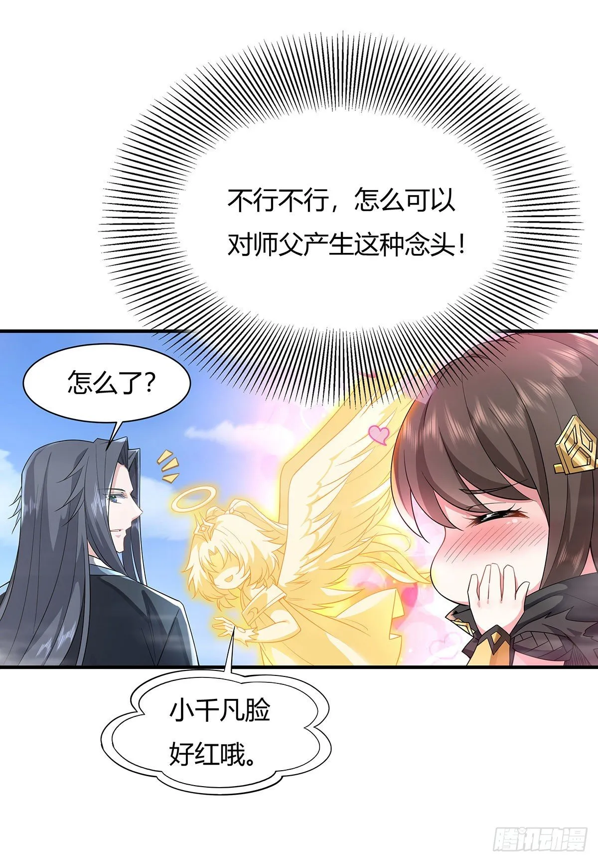 第23话 吸收气运 第42页
