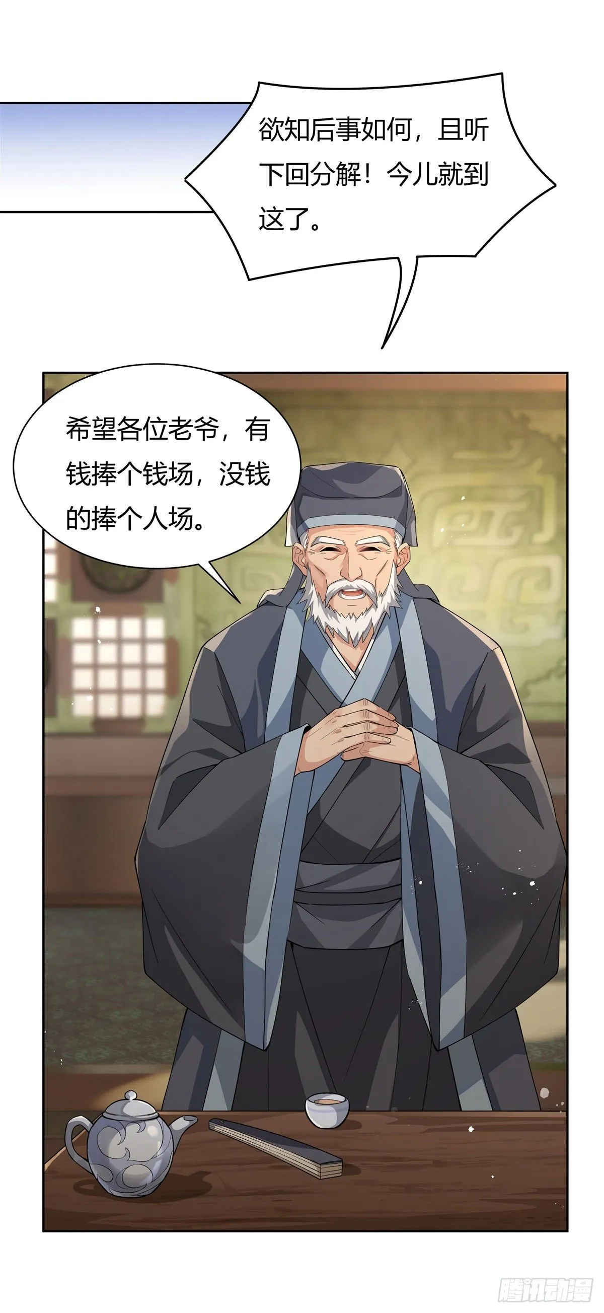 第24话 特别修炼 第8页