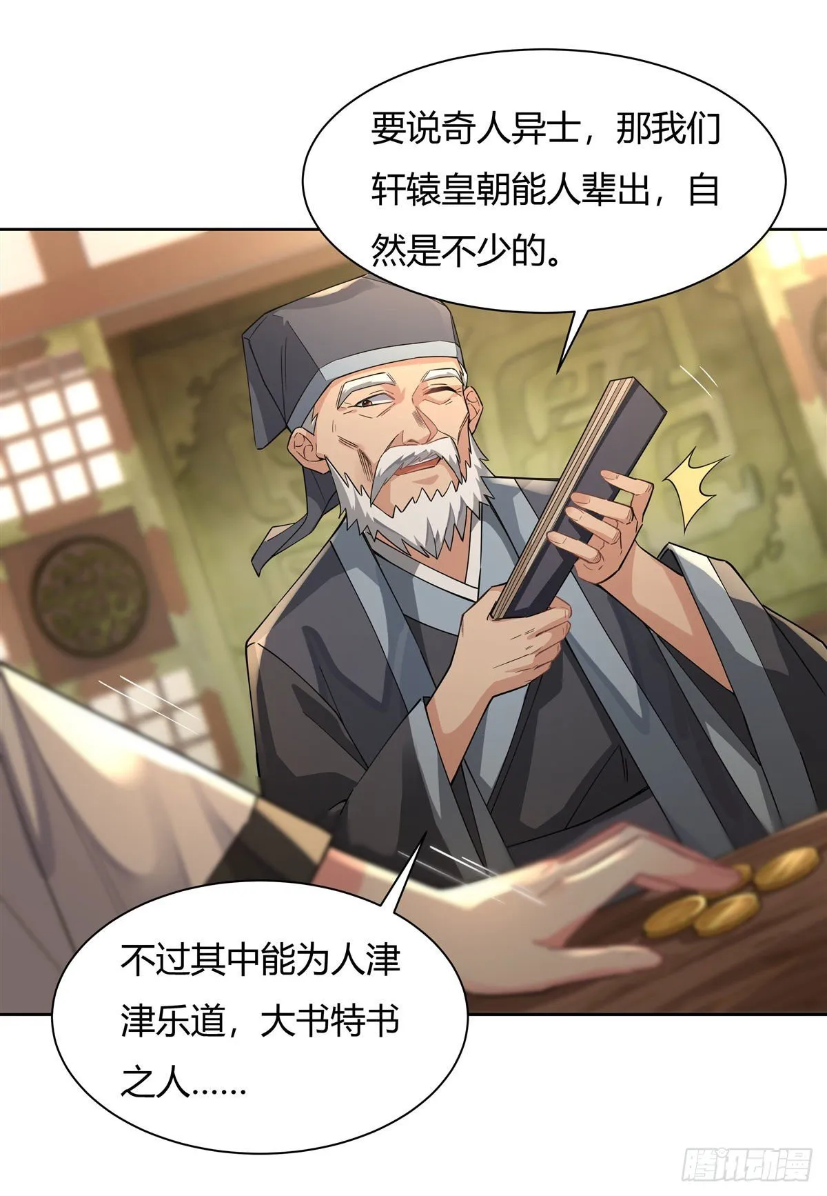 第24话 特别修炼 第11页