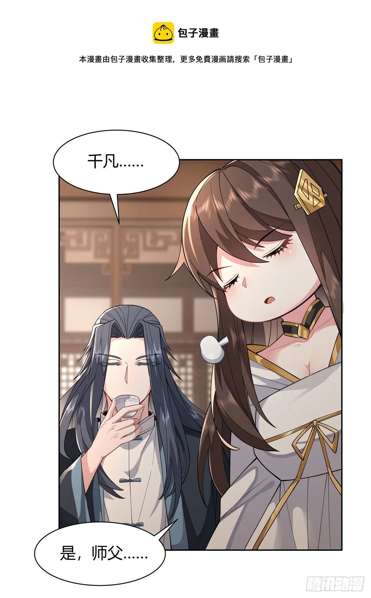 第24话 特别修炼 第14页