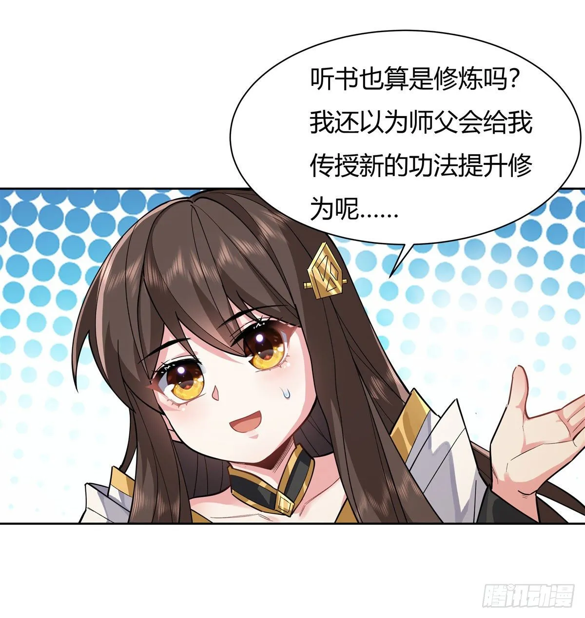 第24话 特别修炼 第20页