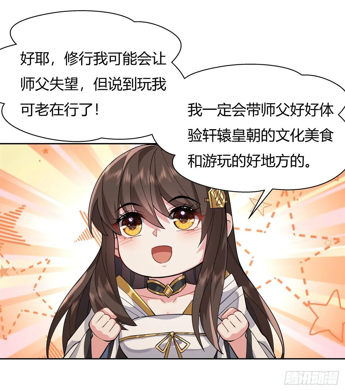 第24话 特别修炼 第23页