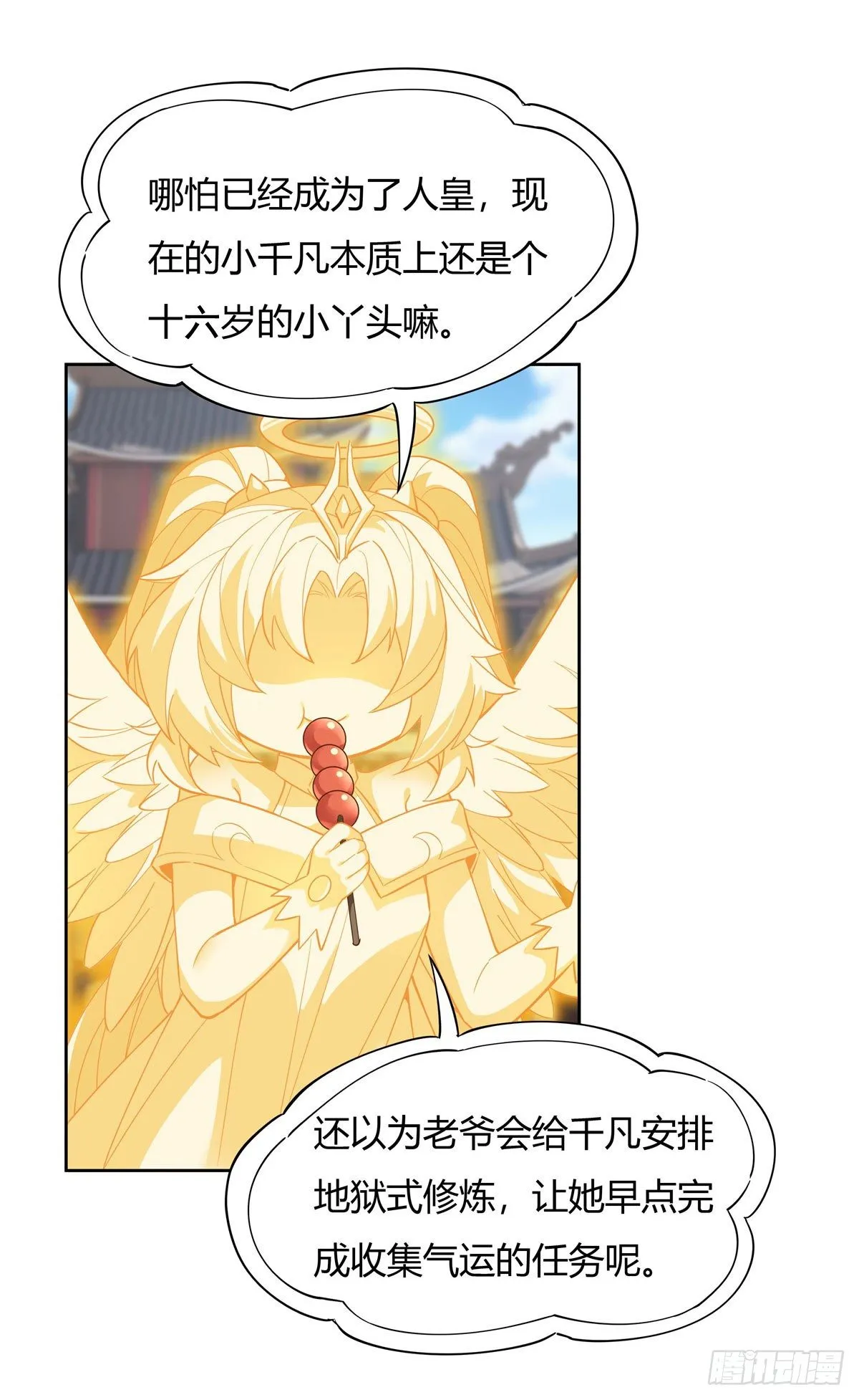 第24话 特别修炼 第26页