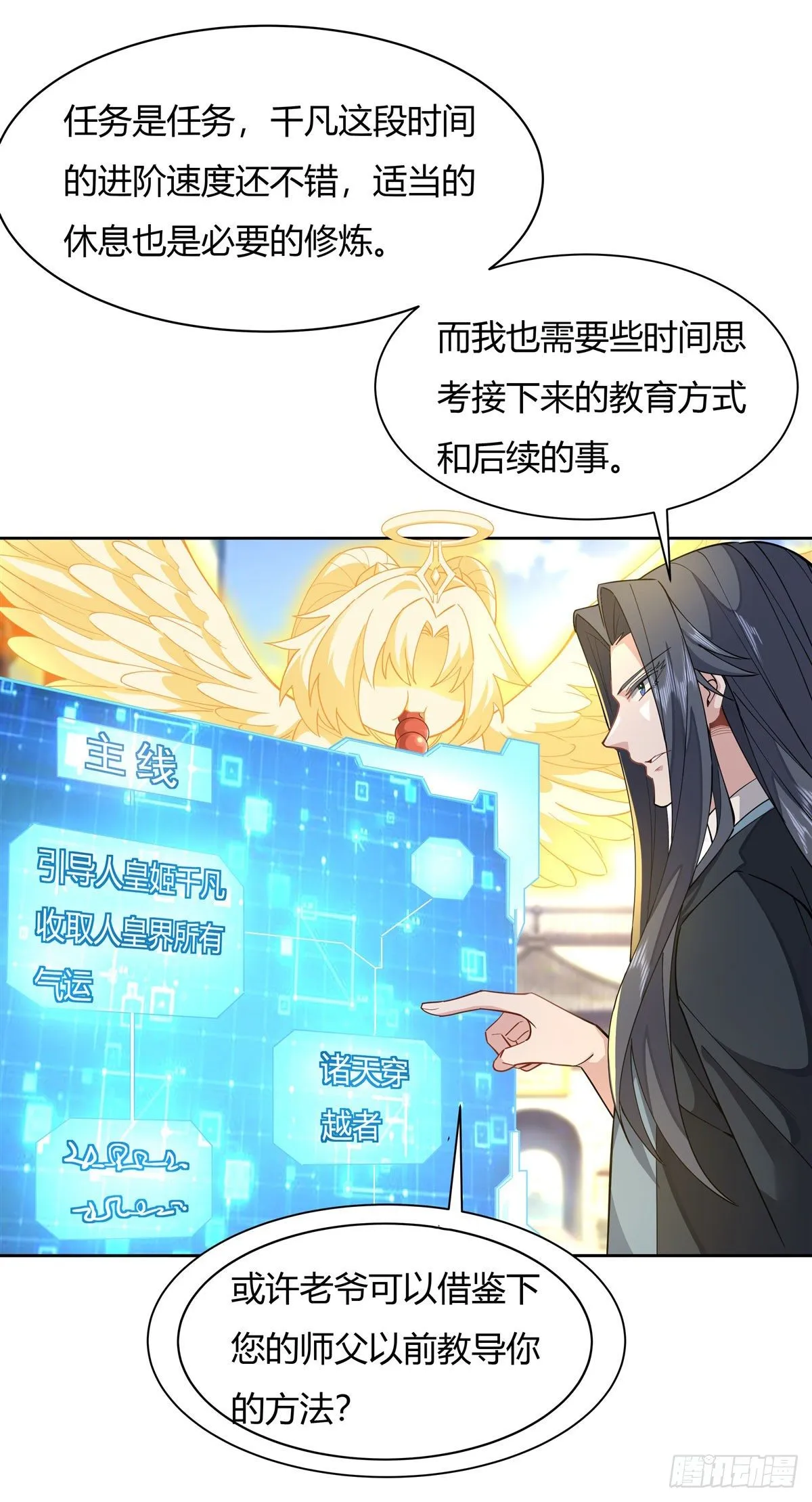 第24话 特别修炼 第27页