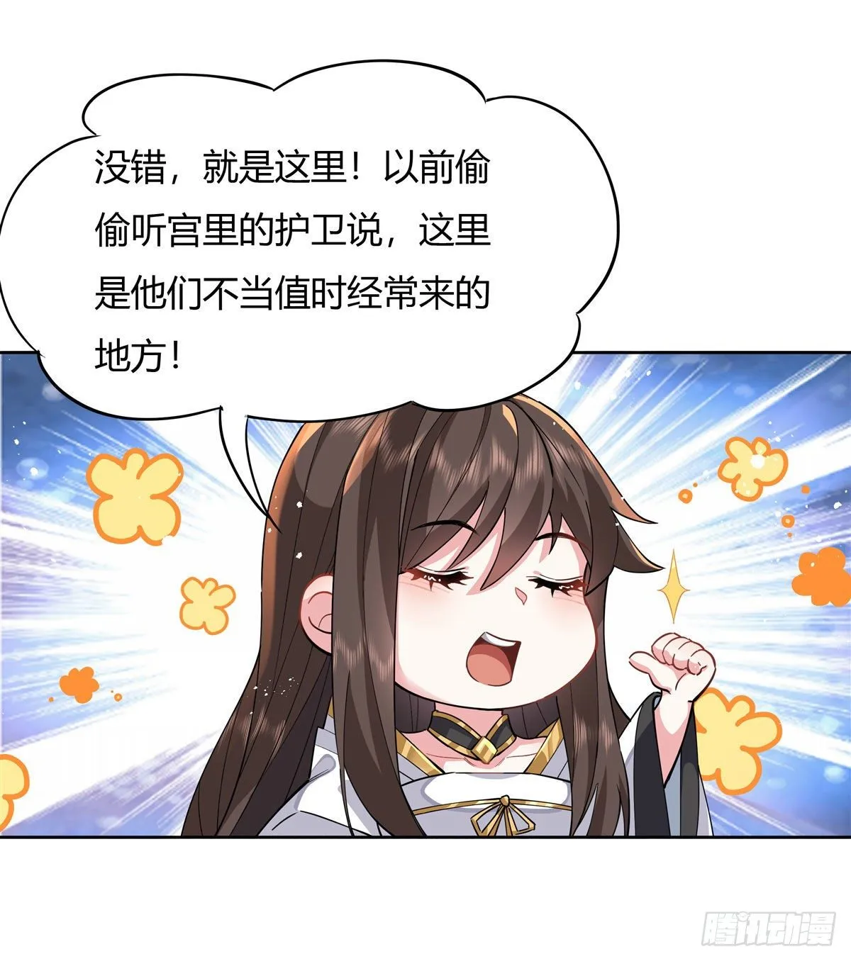 第24话 特别修炼 第31页