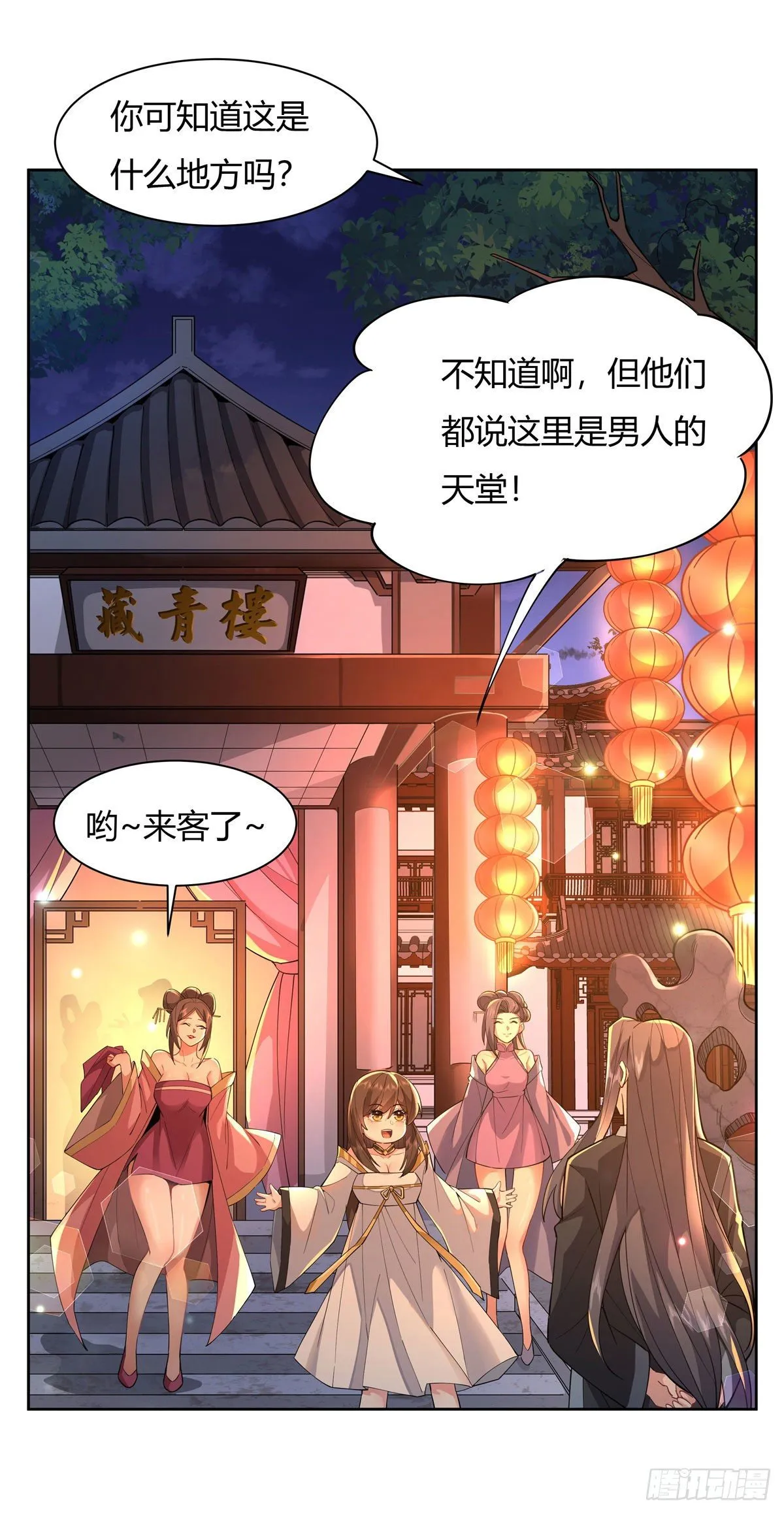 第24话 特别修炼 第32页