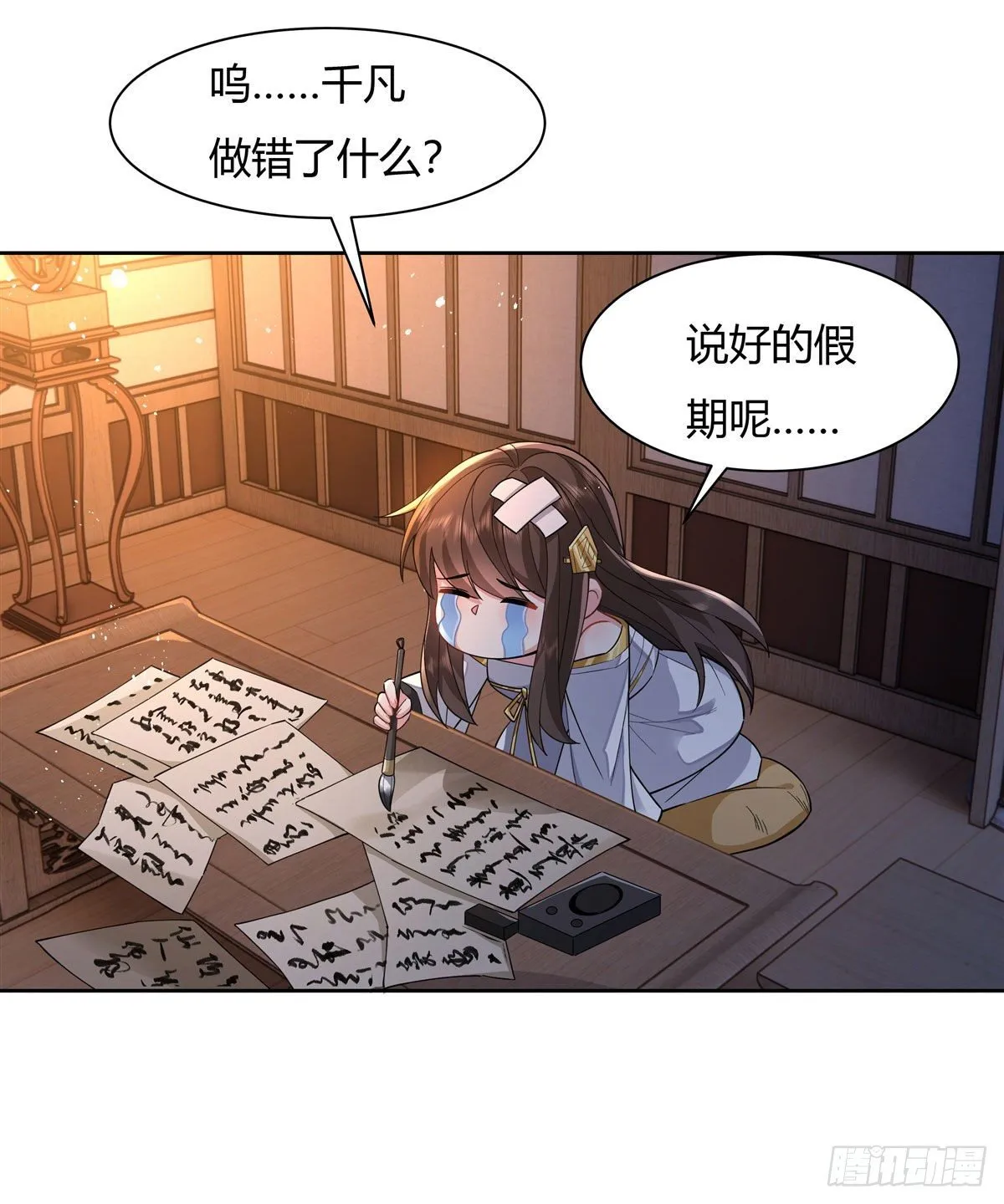 第24话 特别修炼 第40页