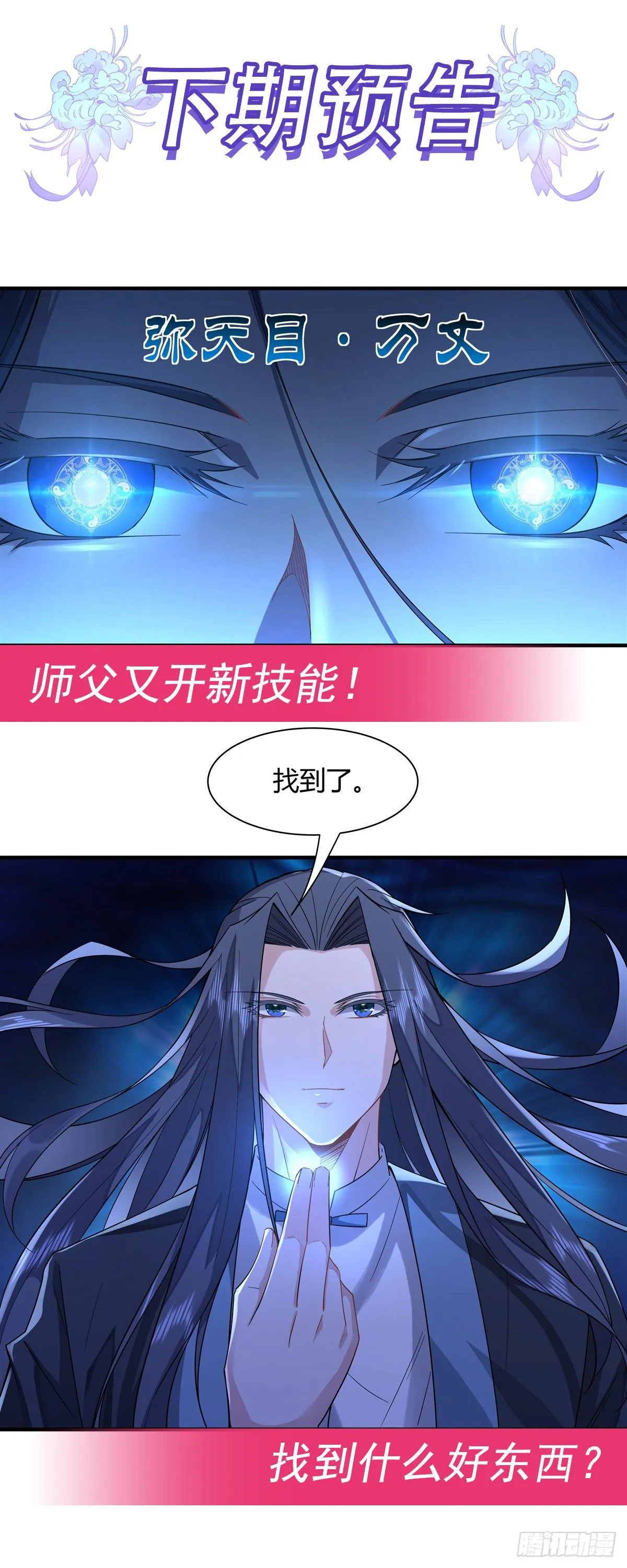 第24话 特别修炼 第46页