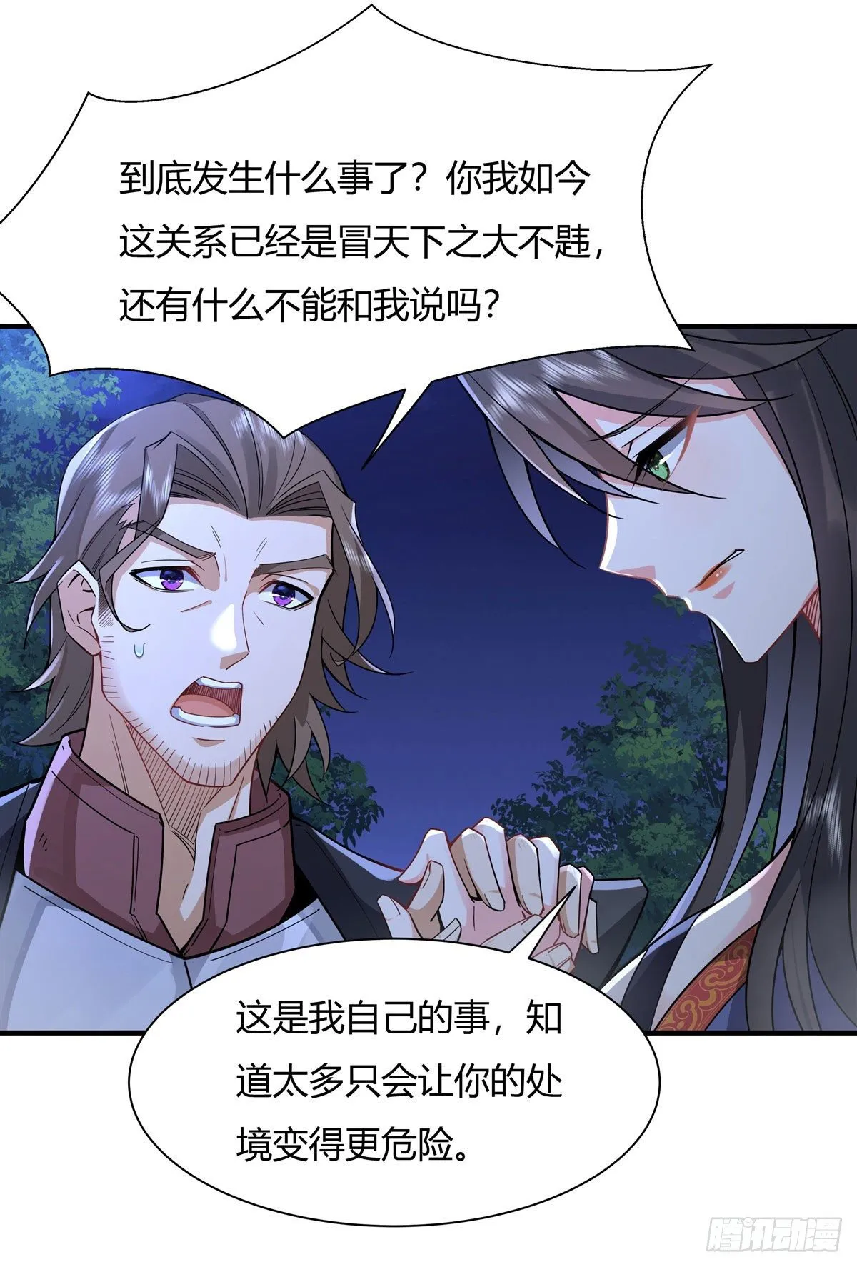 第25话 狭路相逢 第6页