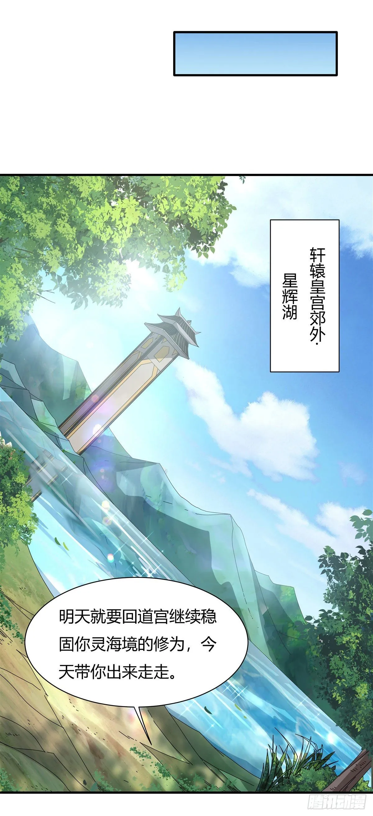 第25话 狭路相逢 第19页