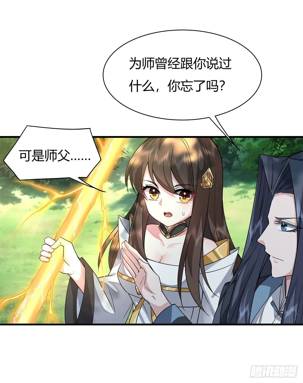 第25话 狭路相逢 第31页