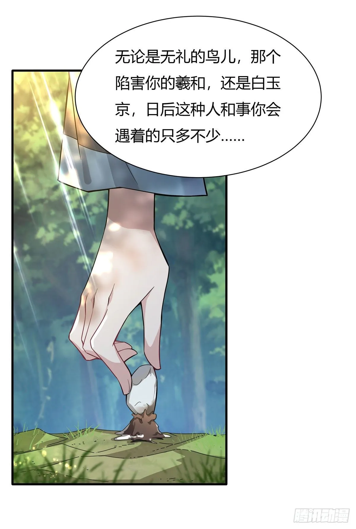 第25话 狭路相逢 第35页