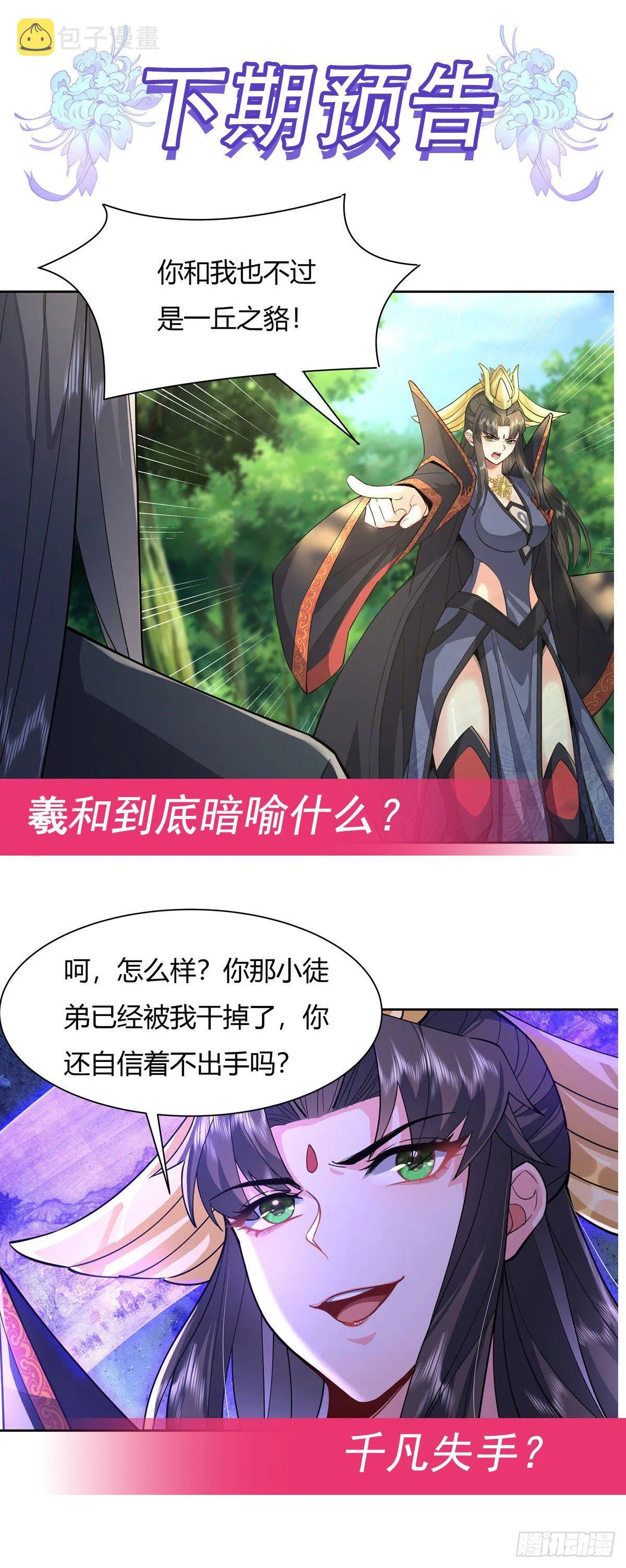 第25话 狭路相逢 第45页