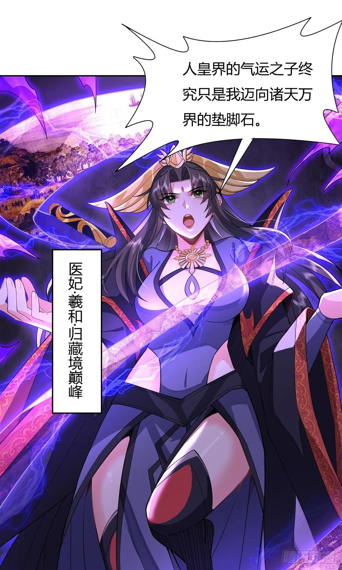 第26话 这就是你嚣张资本 第21页
