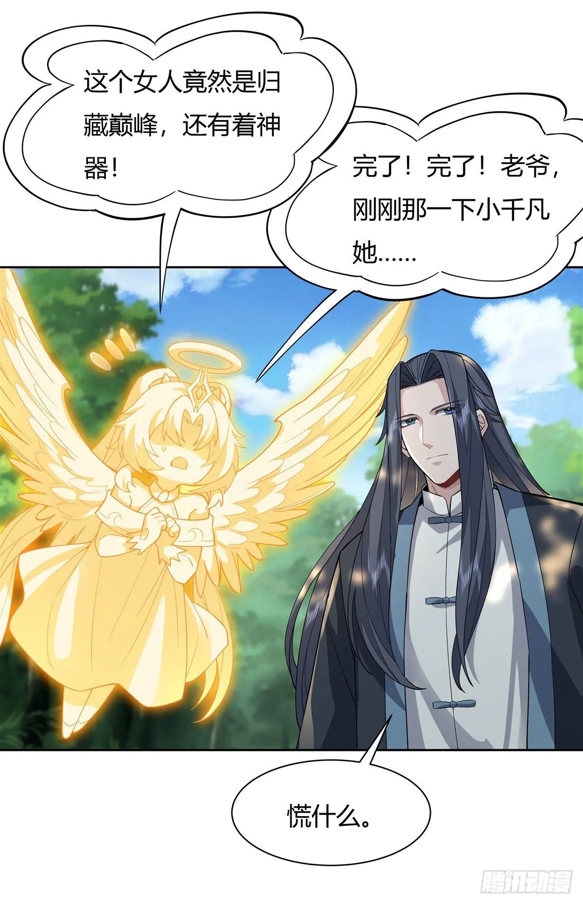 第26话 这就是你嚣张资本 第23页