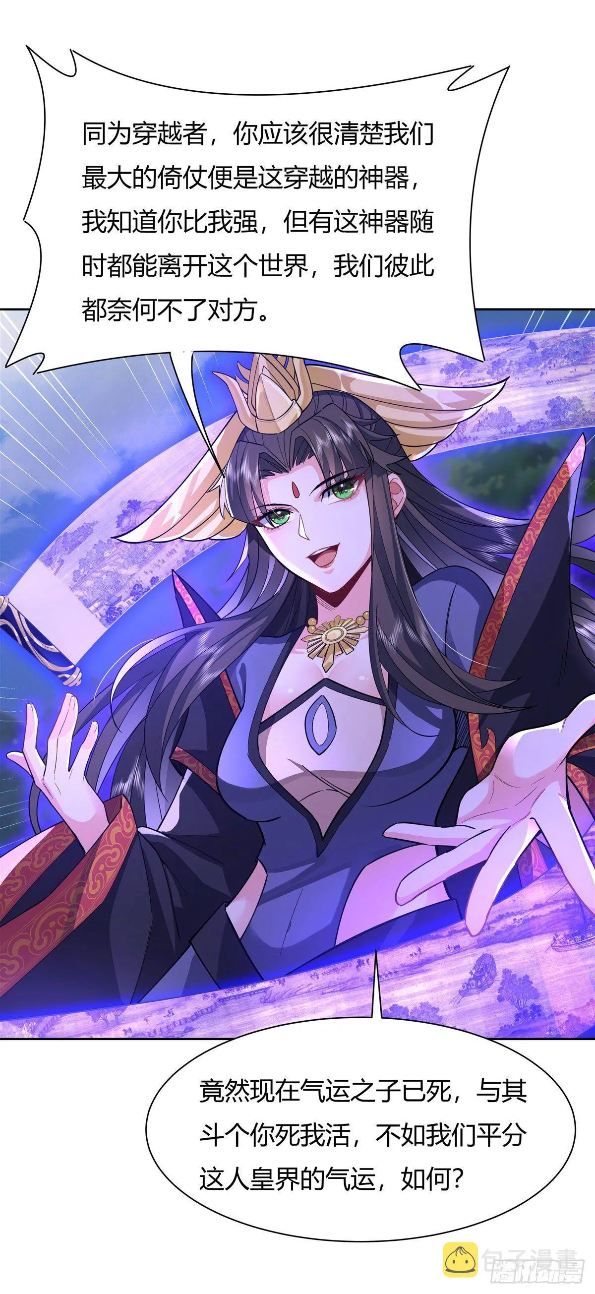 第26话 这就是你嚣张资本 第26页