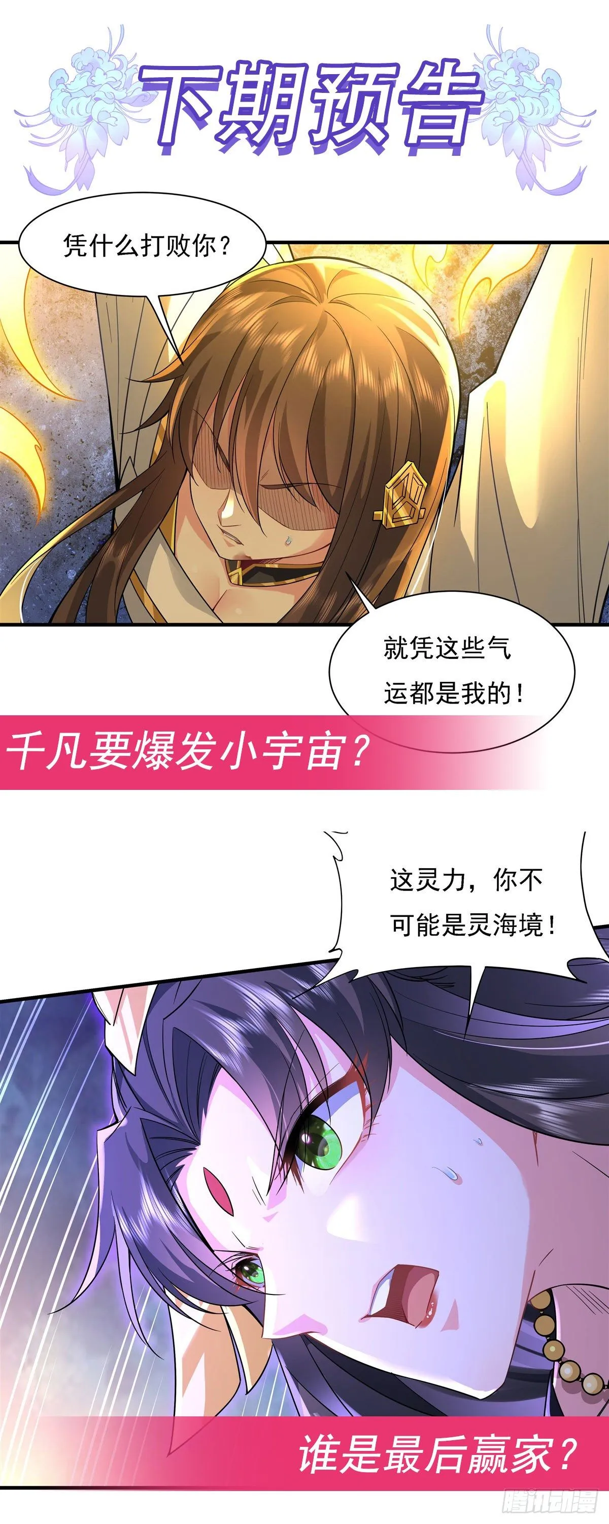 第26话 这就是你嚣张资本 第46页