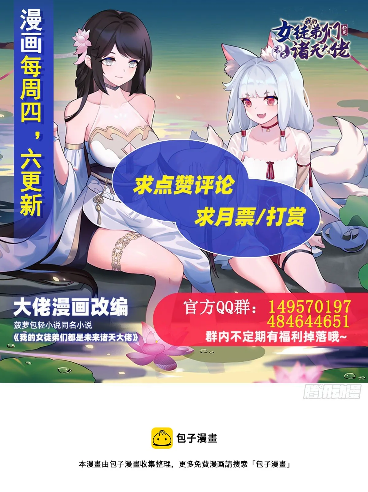 第26话 这就是你嚣张资本 第47页