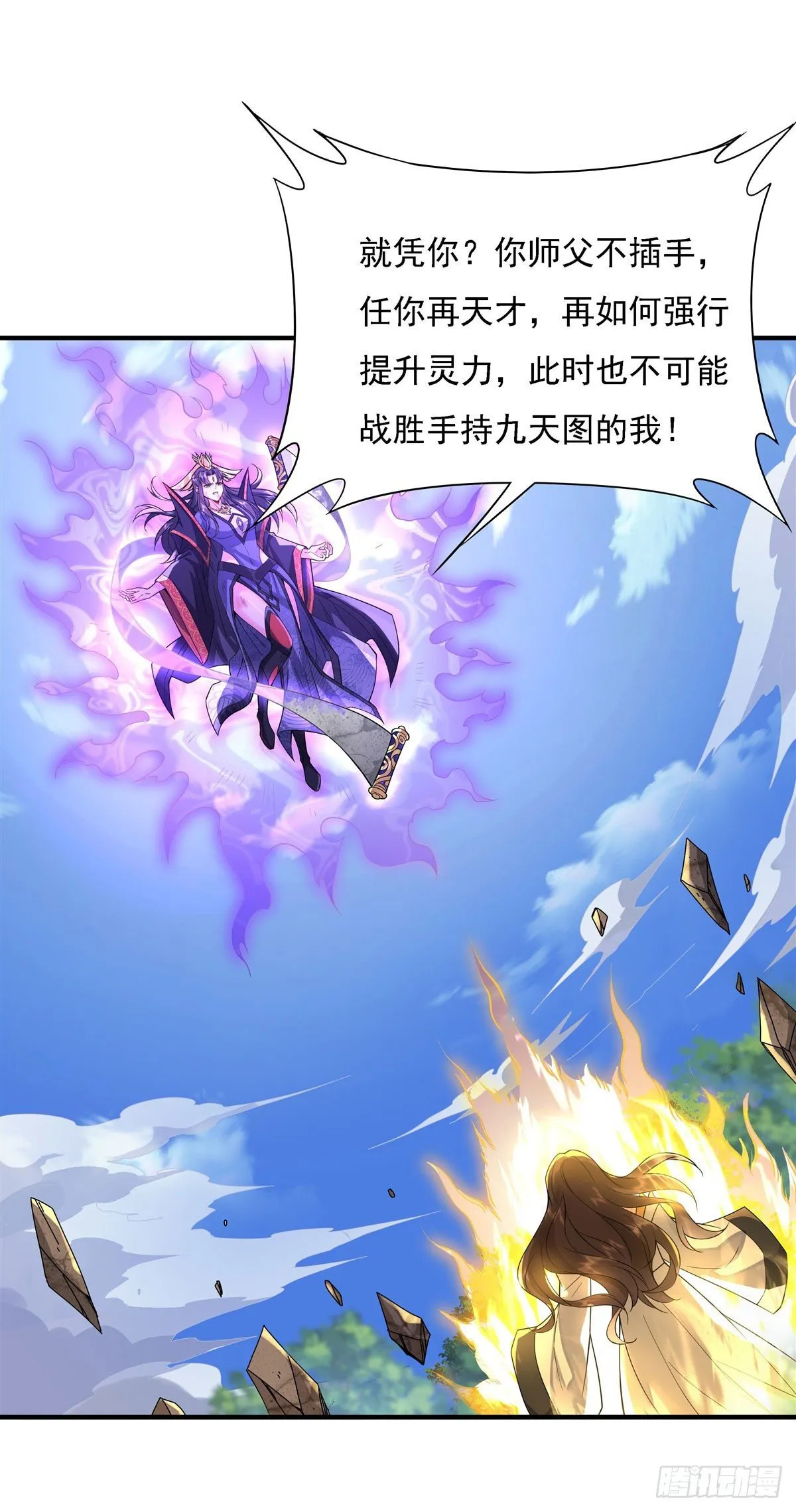 第27话 挑拨 第26页