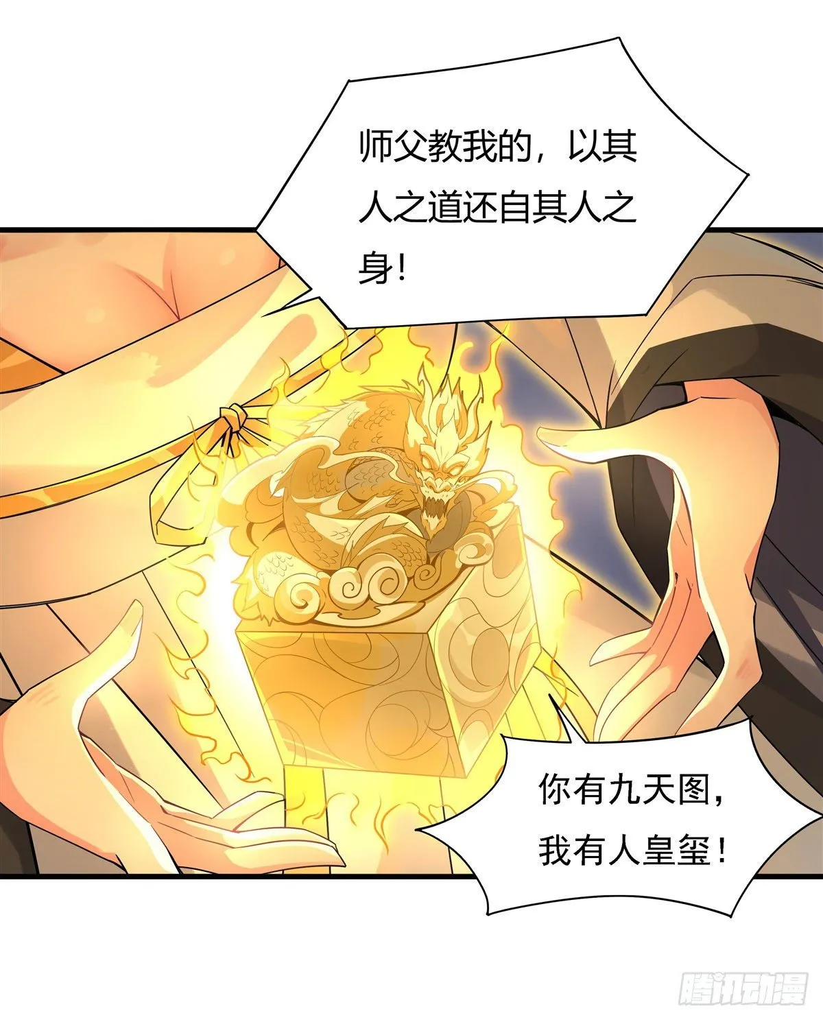 第27话 挑拨 第31页